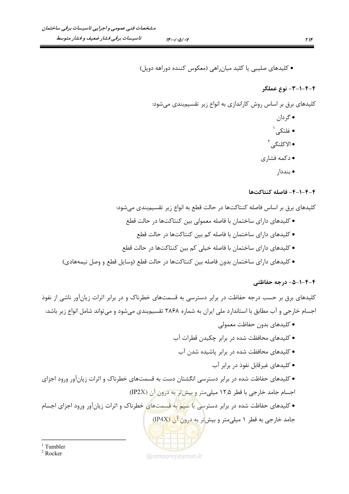 صفحه 262 از 947