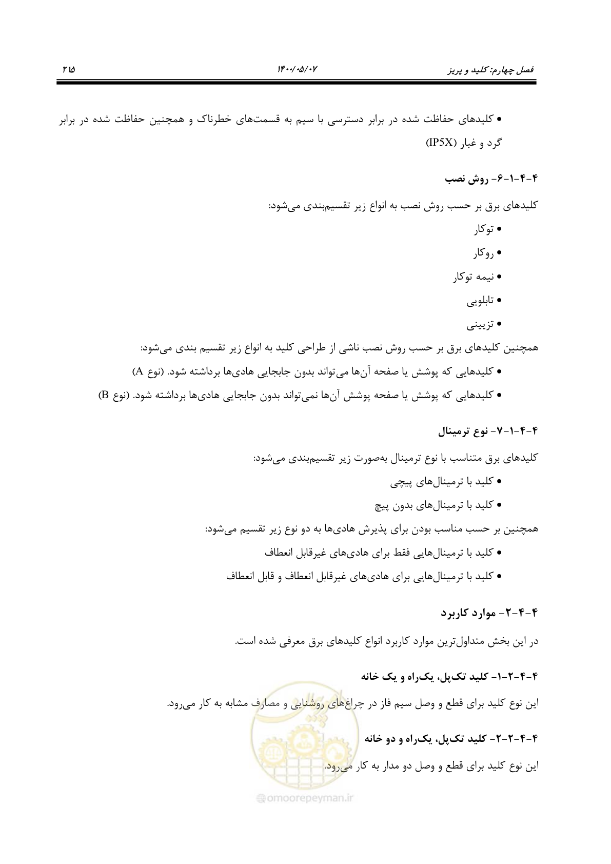 صفحه 263 از 947