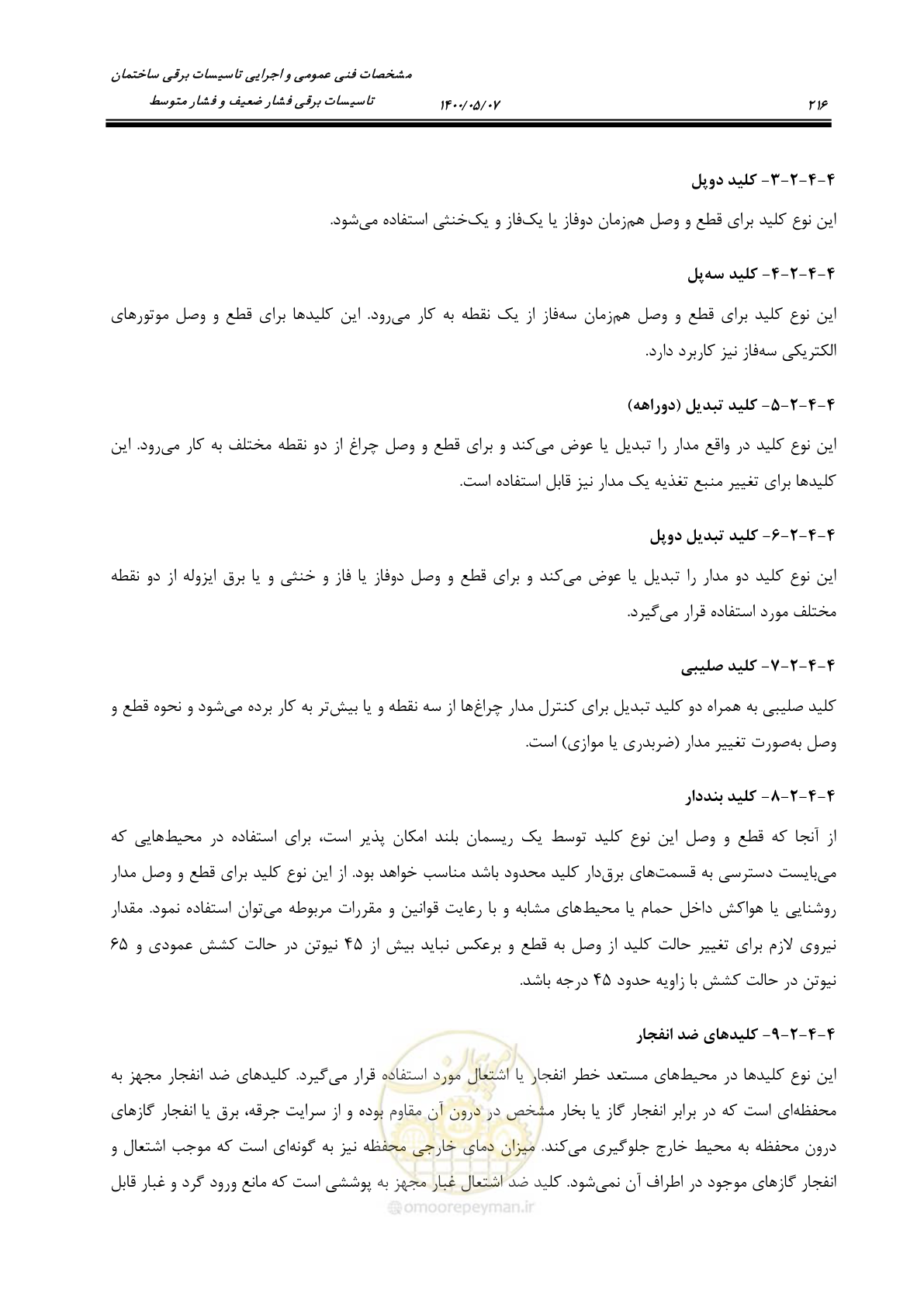صفحه 264 از 947