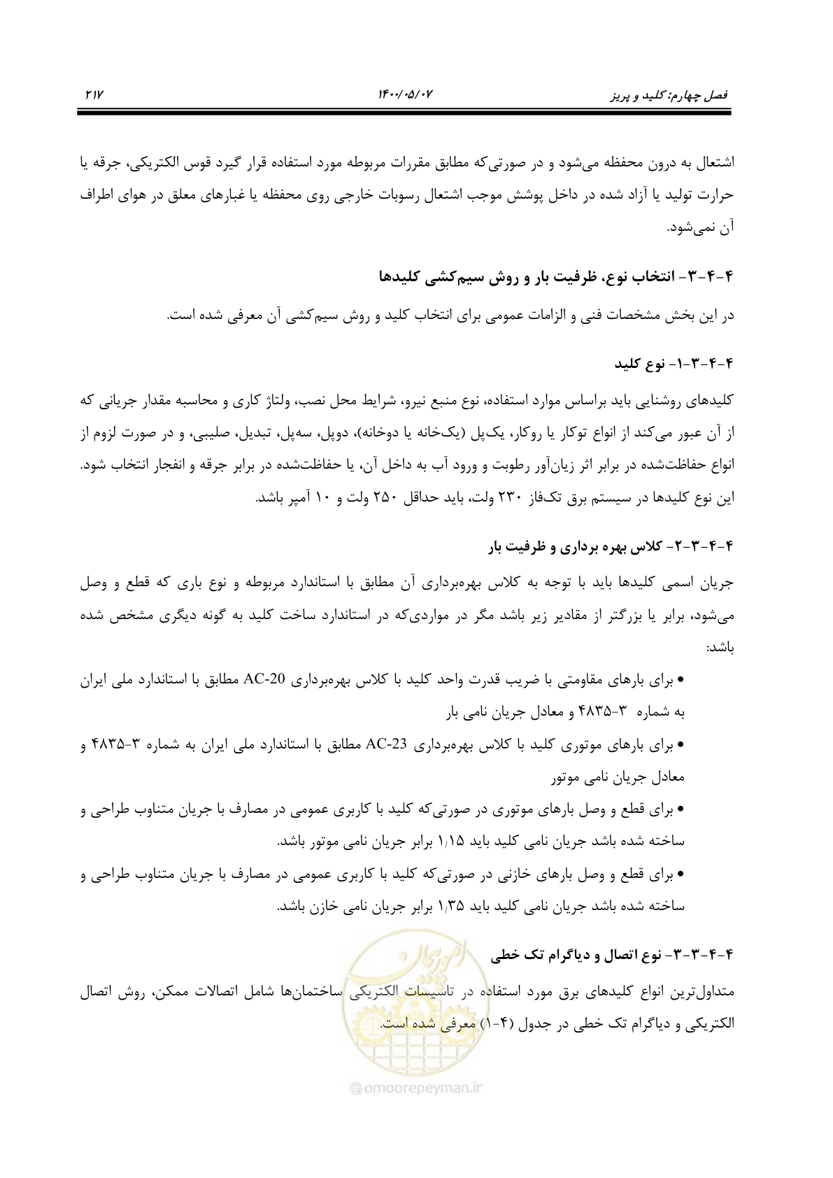 صفحه 265 از 947