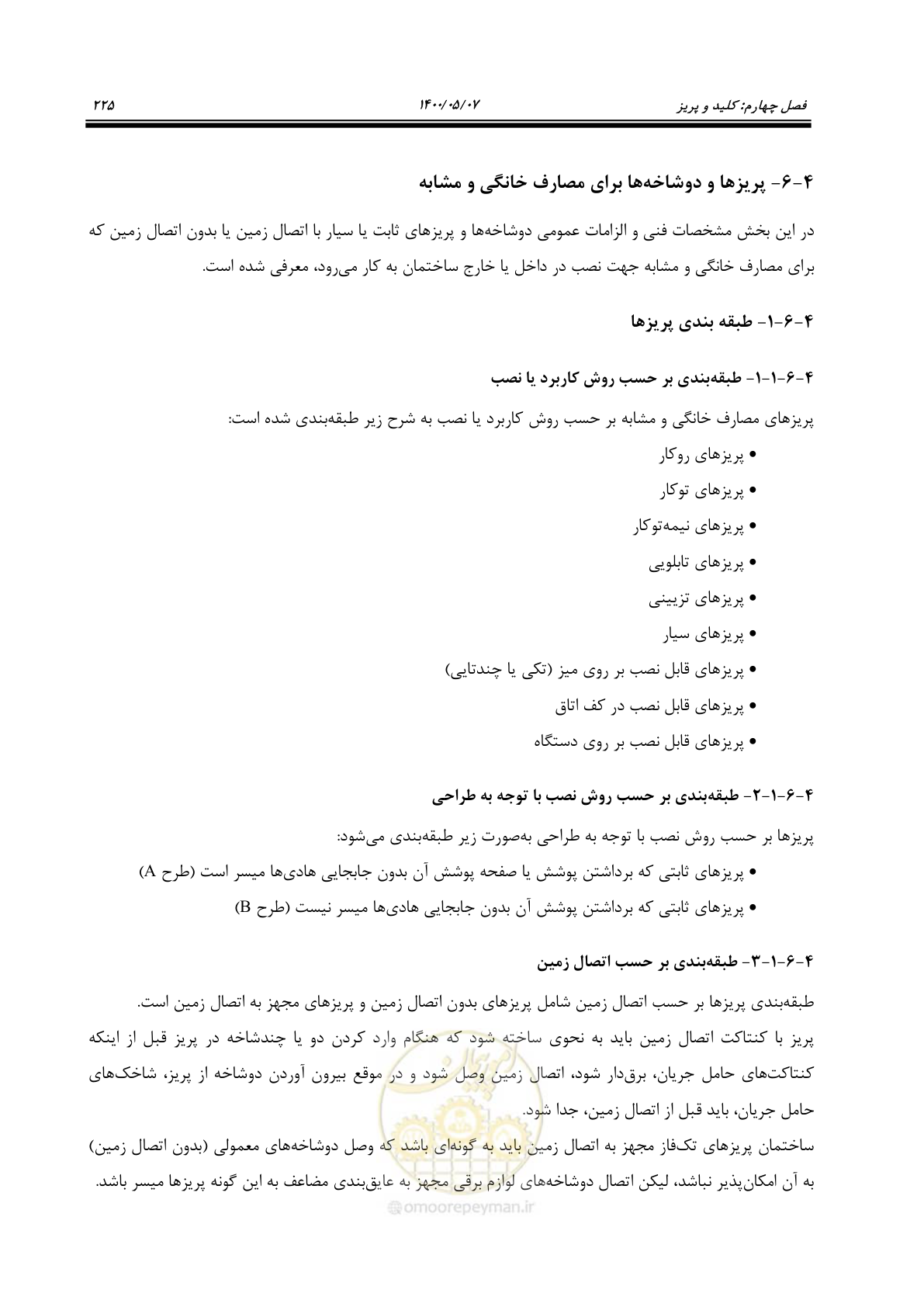 صفحه 273 از 947