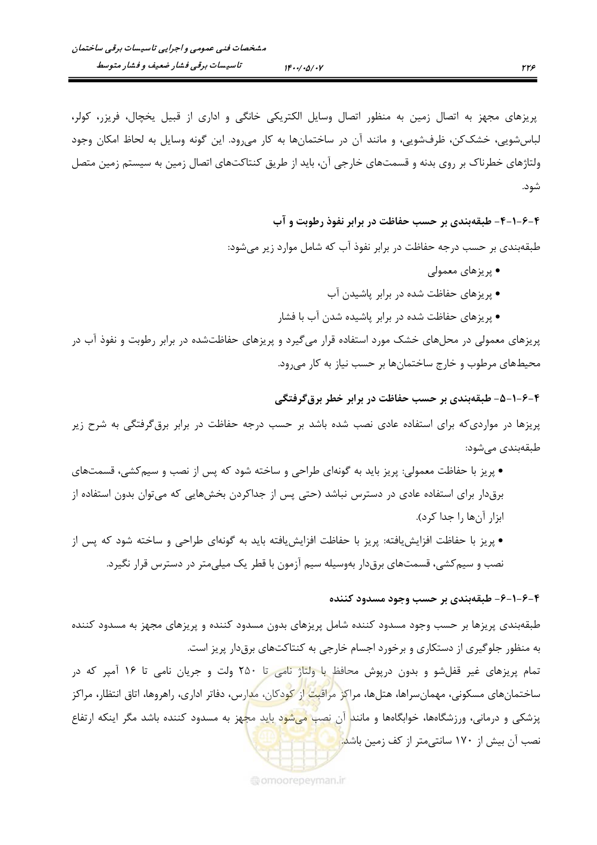 صفحه 274 از 947