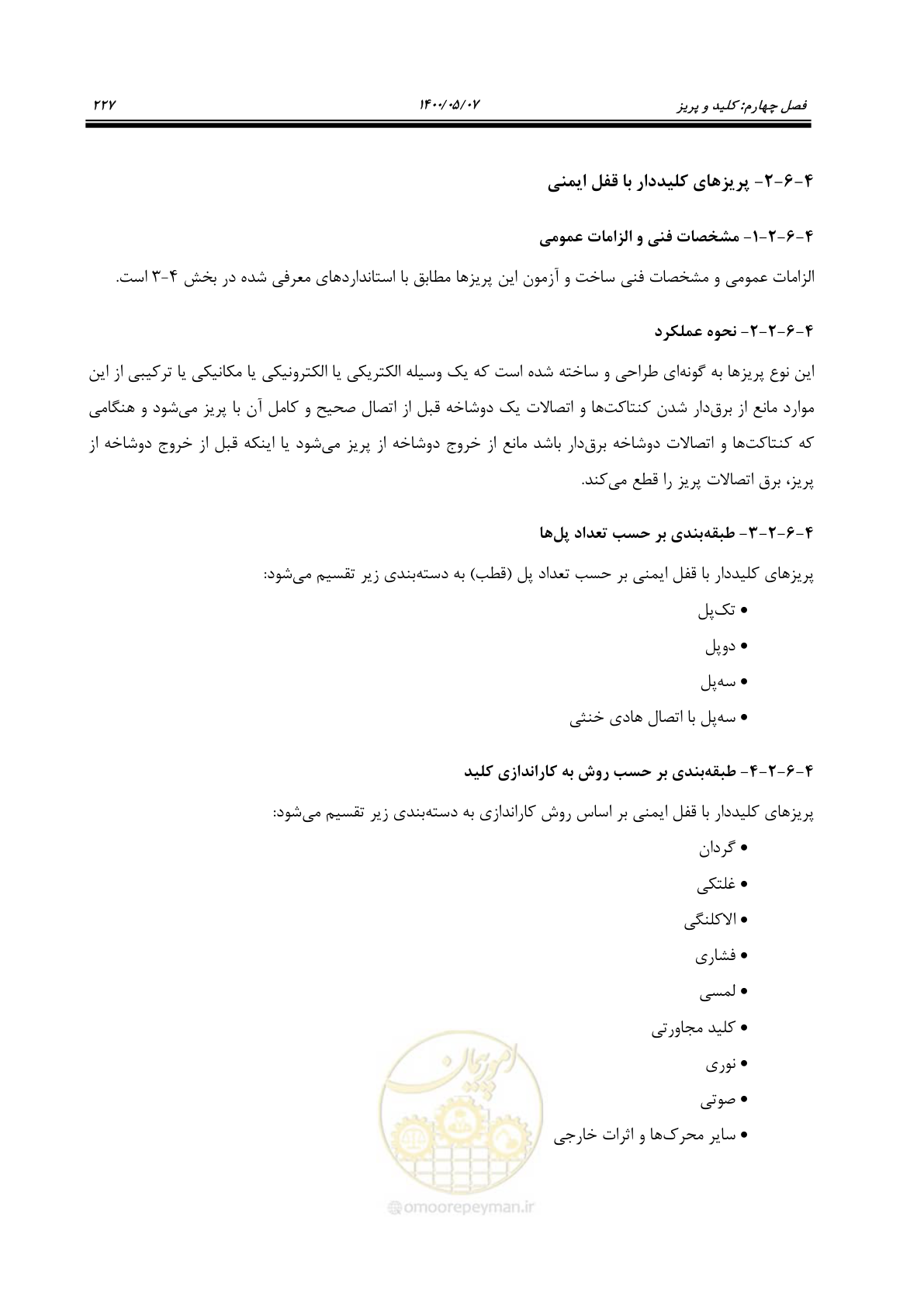 صفحه 275 از 947