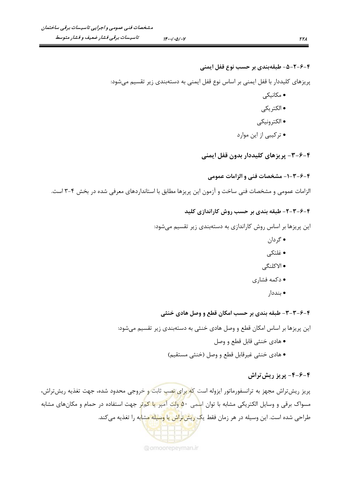 صفحه 276 از 947