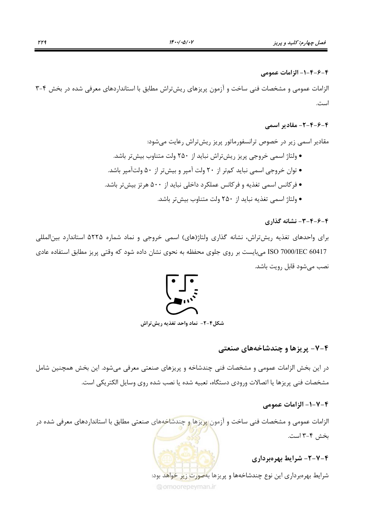 صفحه 277 از 947