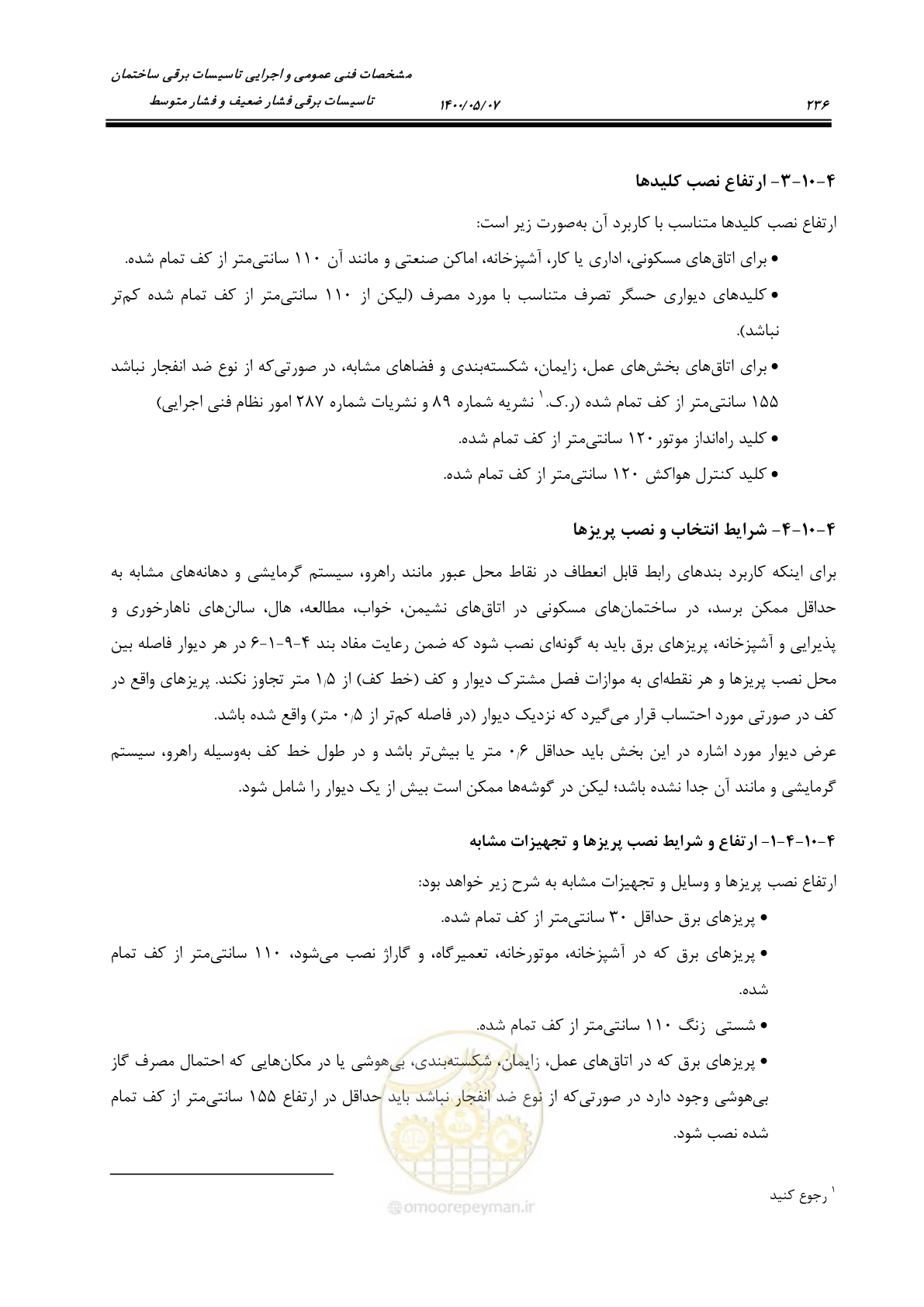 صفحه 284 از 947