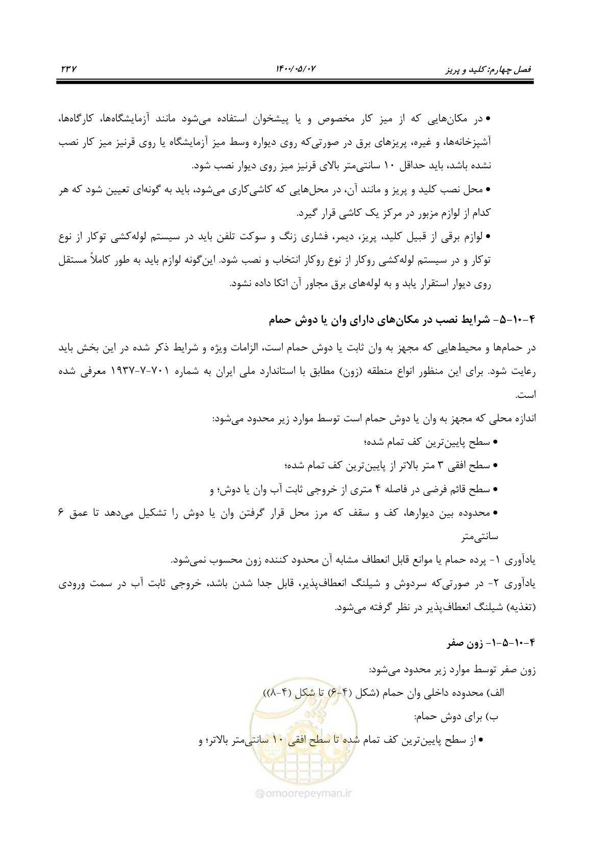 صفحه 285 از 947