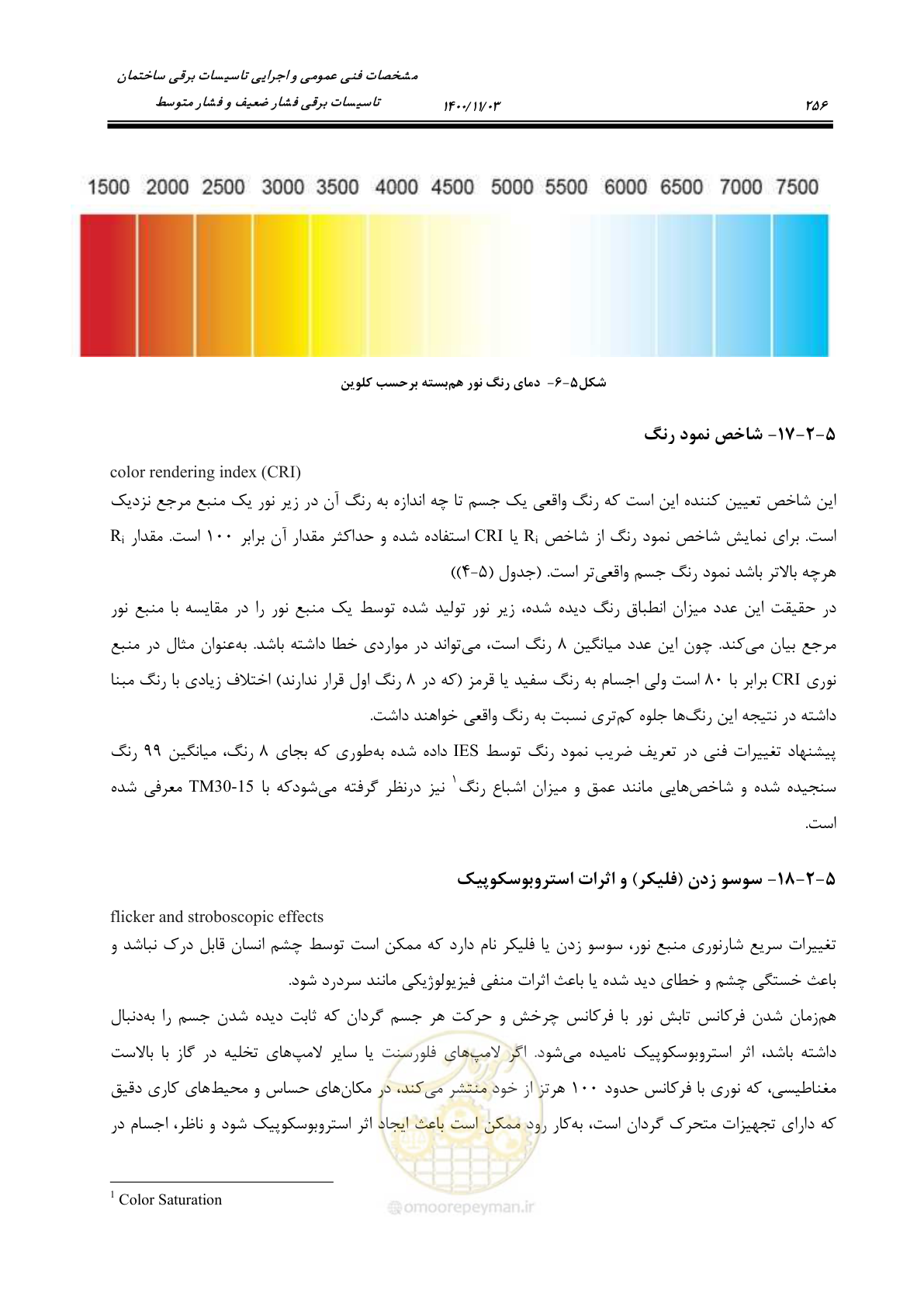 صفحه 304 از 947
