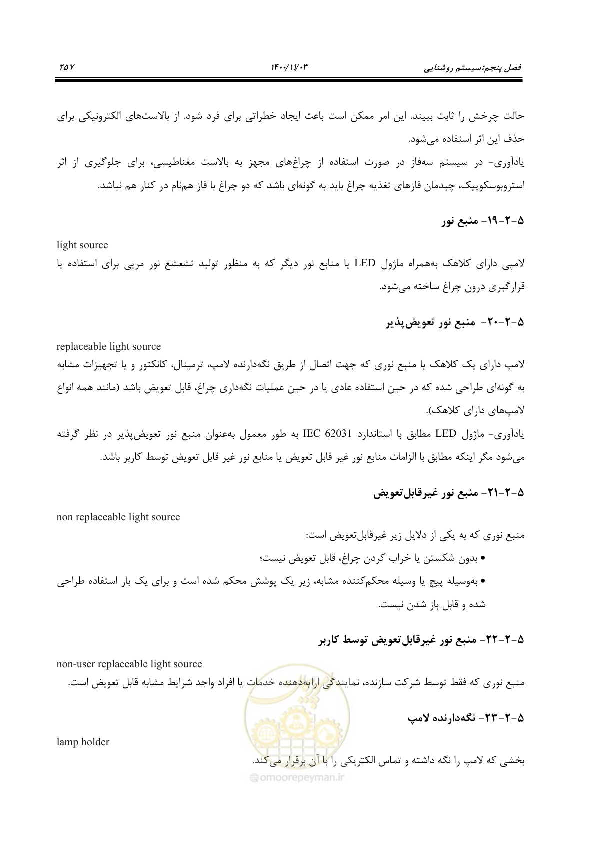 صفحه 305 از 947