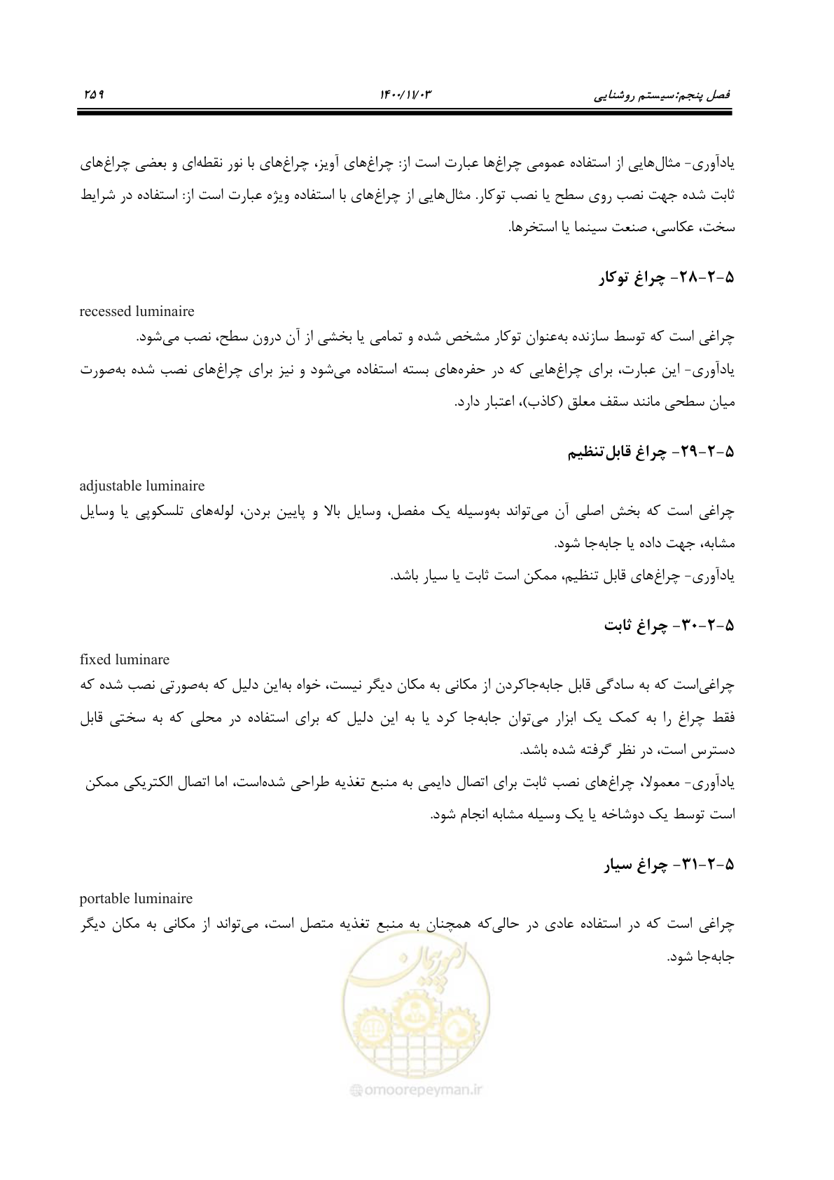 صفحه 307 از 947