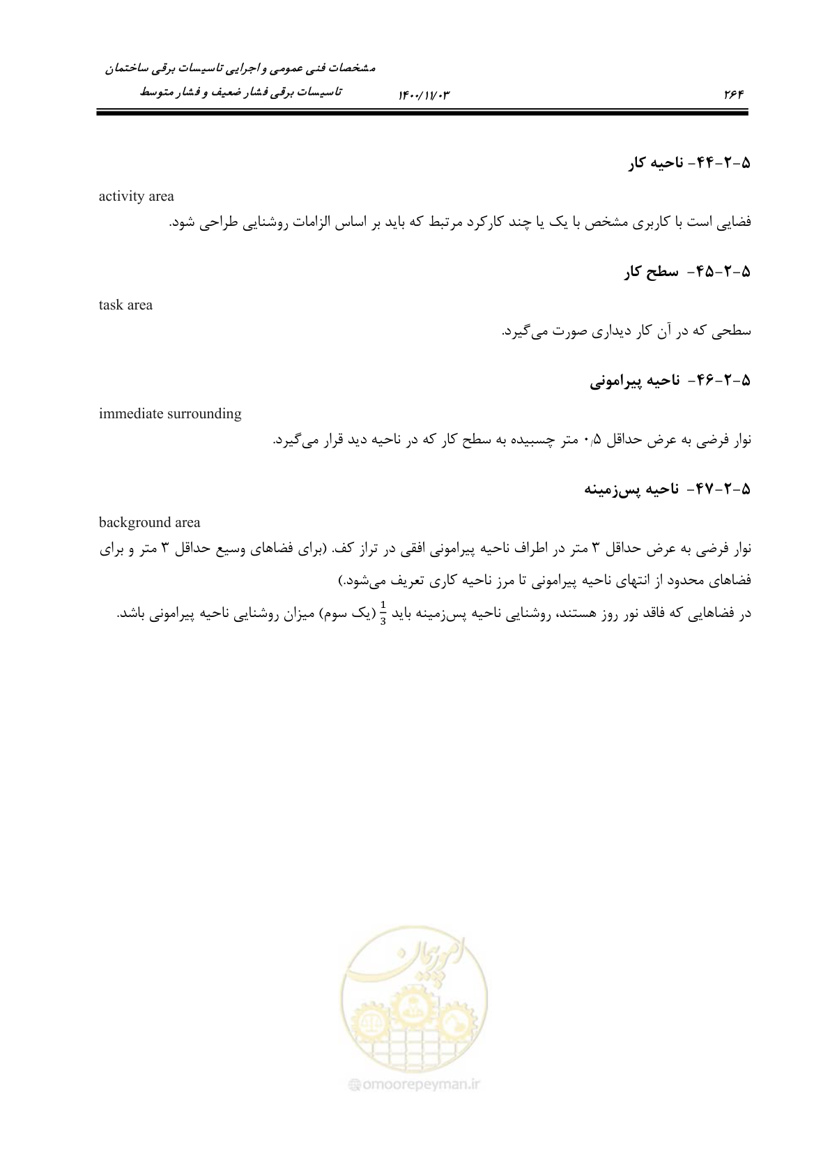 صفحه 312 از 947