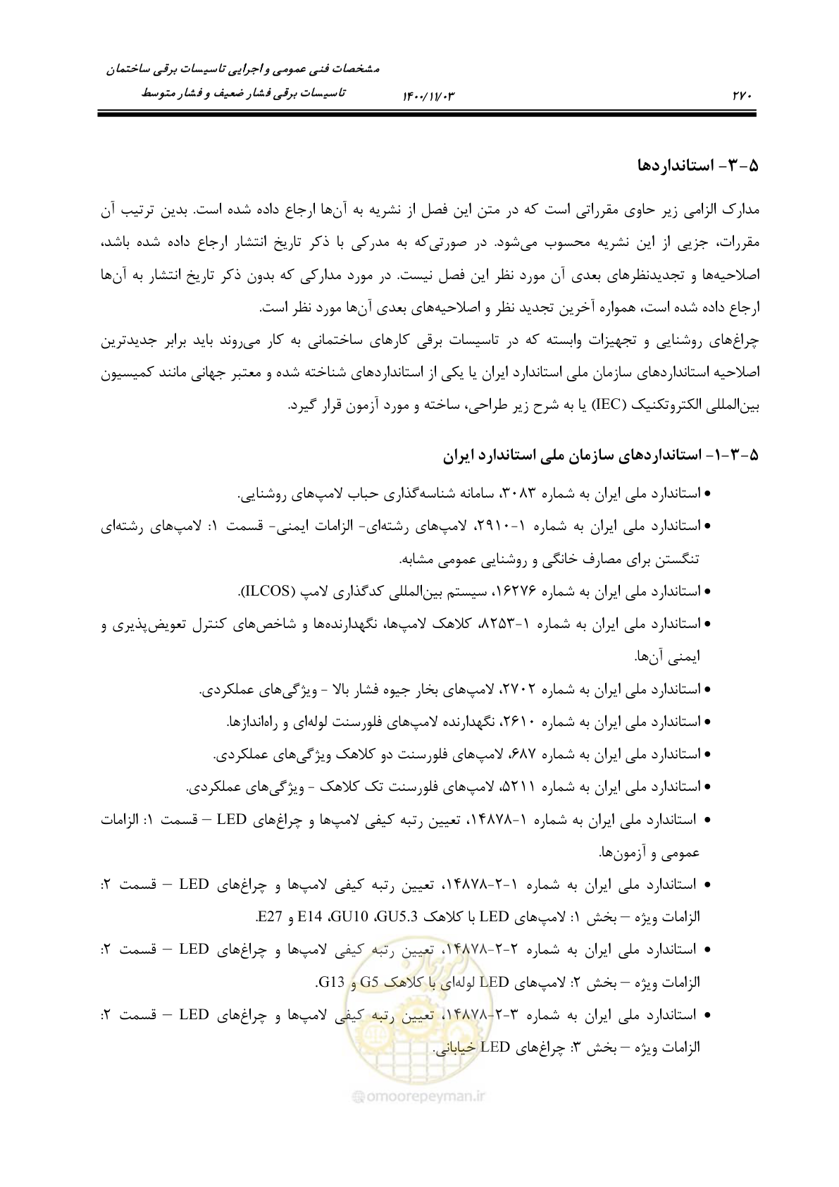 صفحه 318 از 947