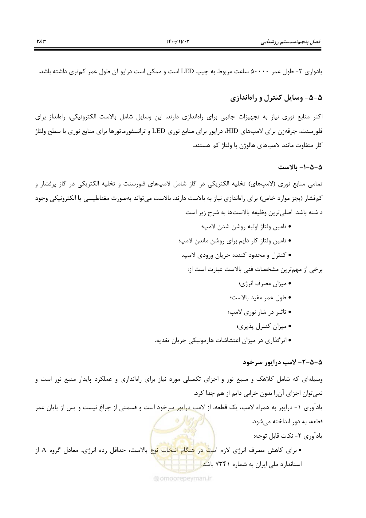 صفحه 331 از 947