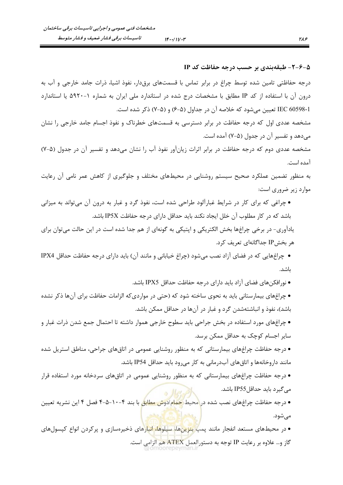 صفحه 334 از 947