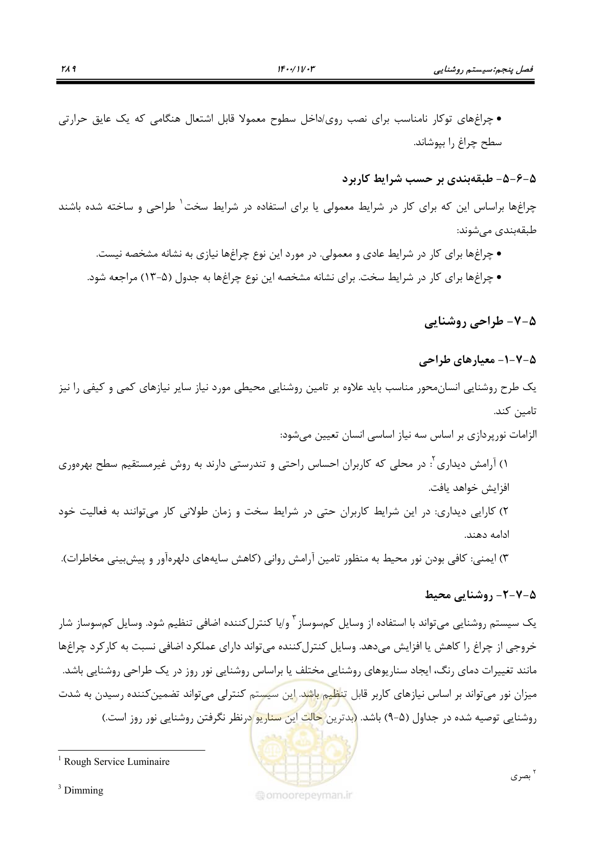 صفحه 337 از 947