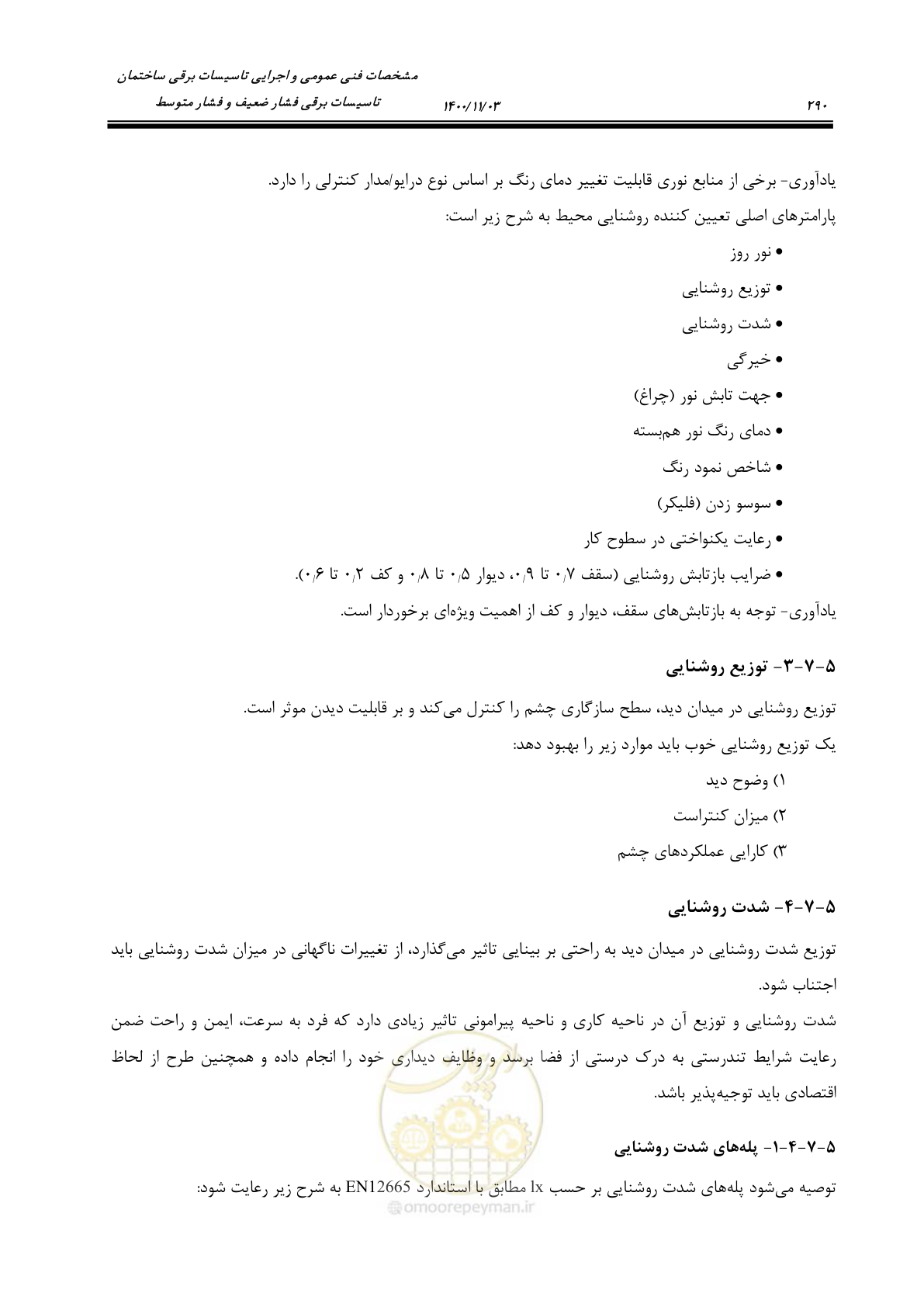 صفحه 338 از 947