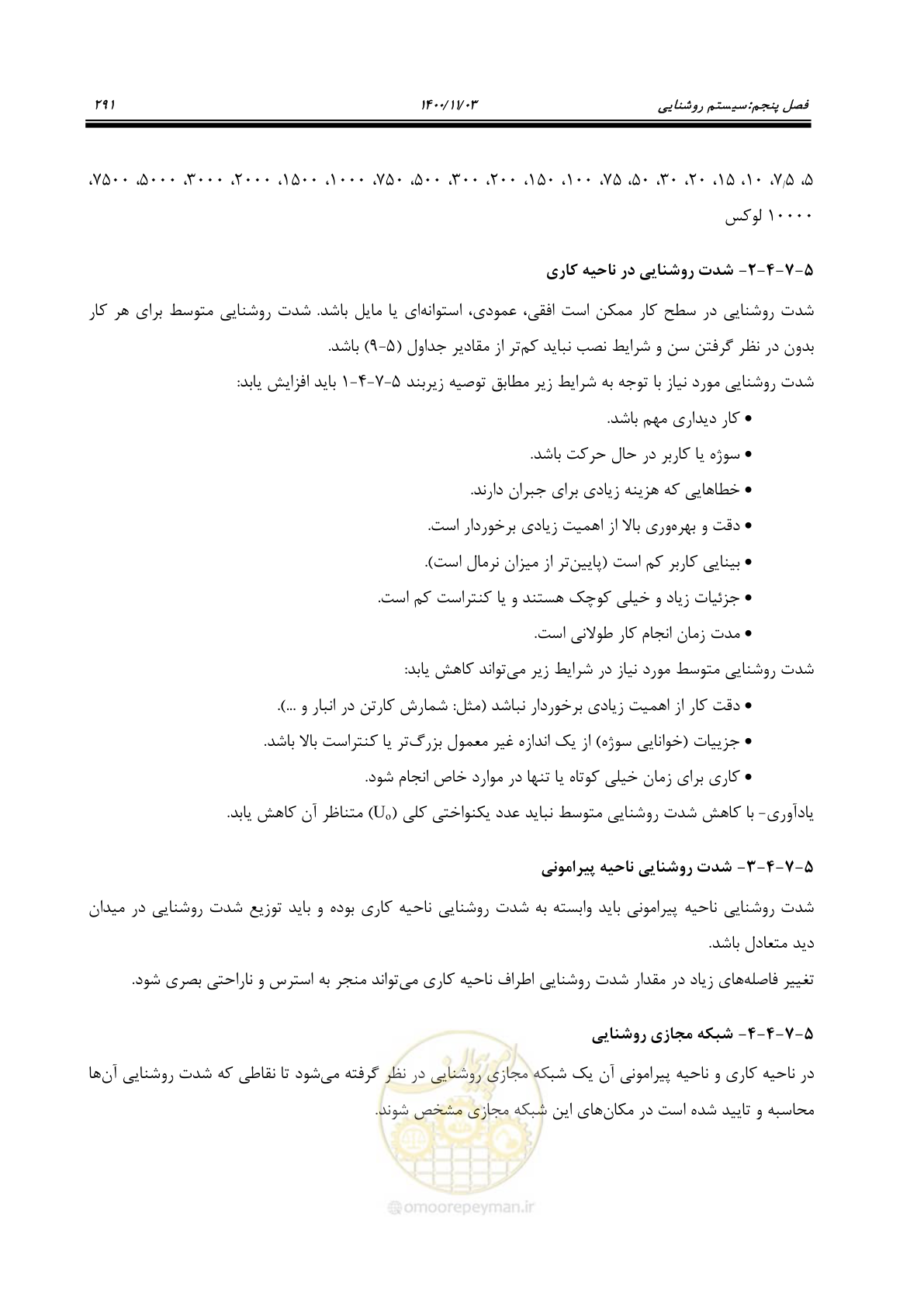 صفحه 339 از 947