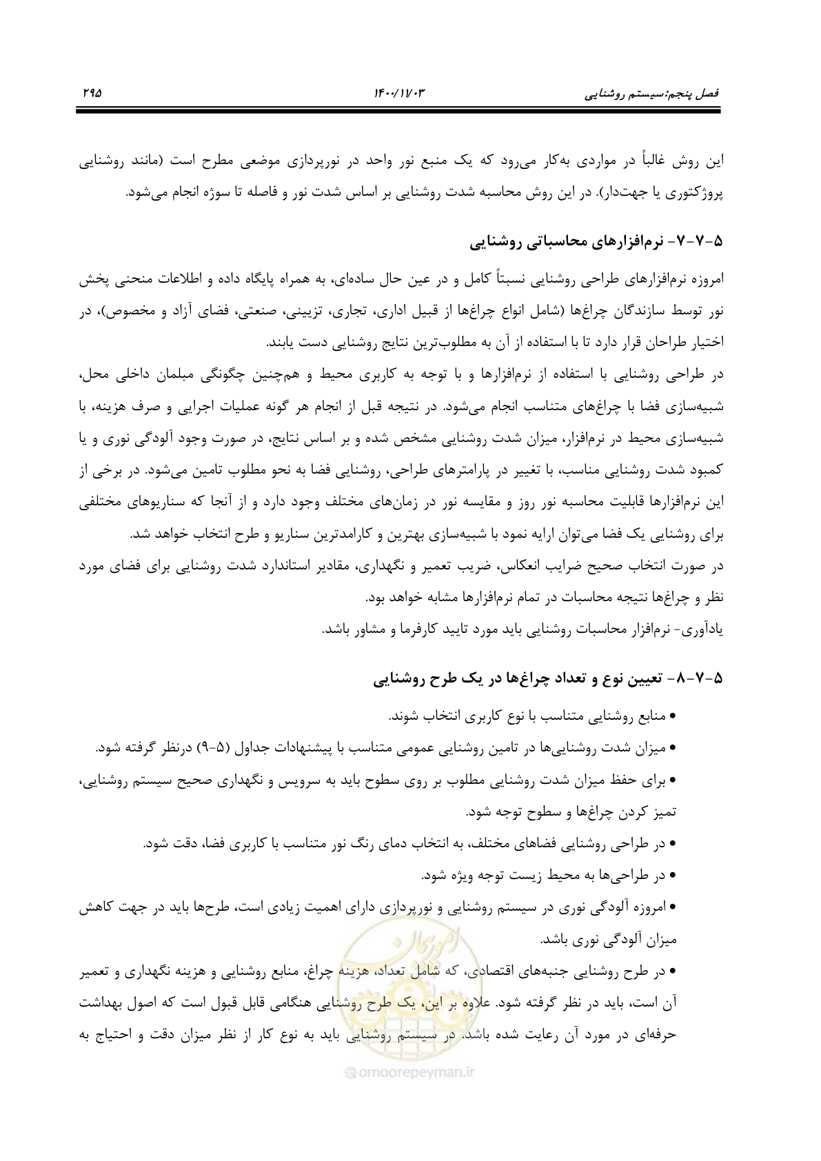 صفحه 343 از 947