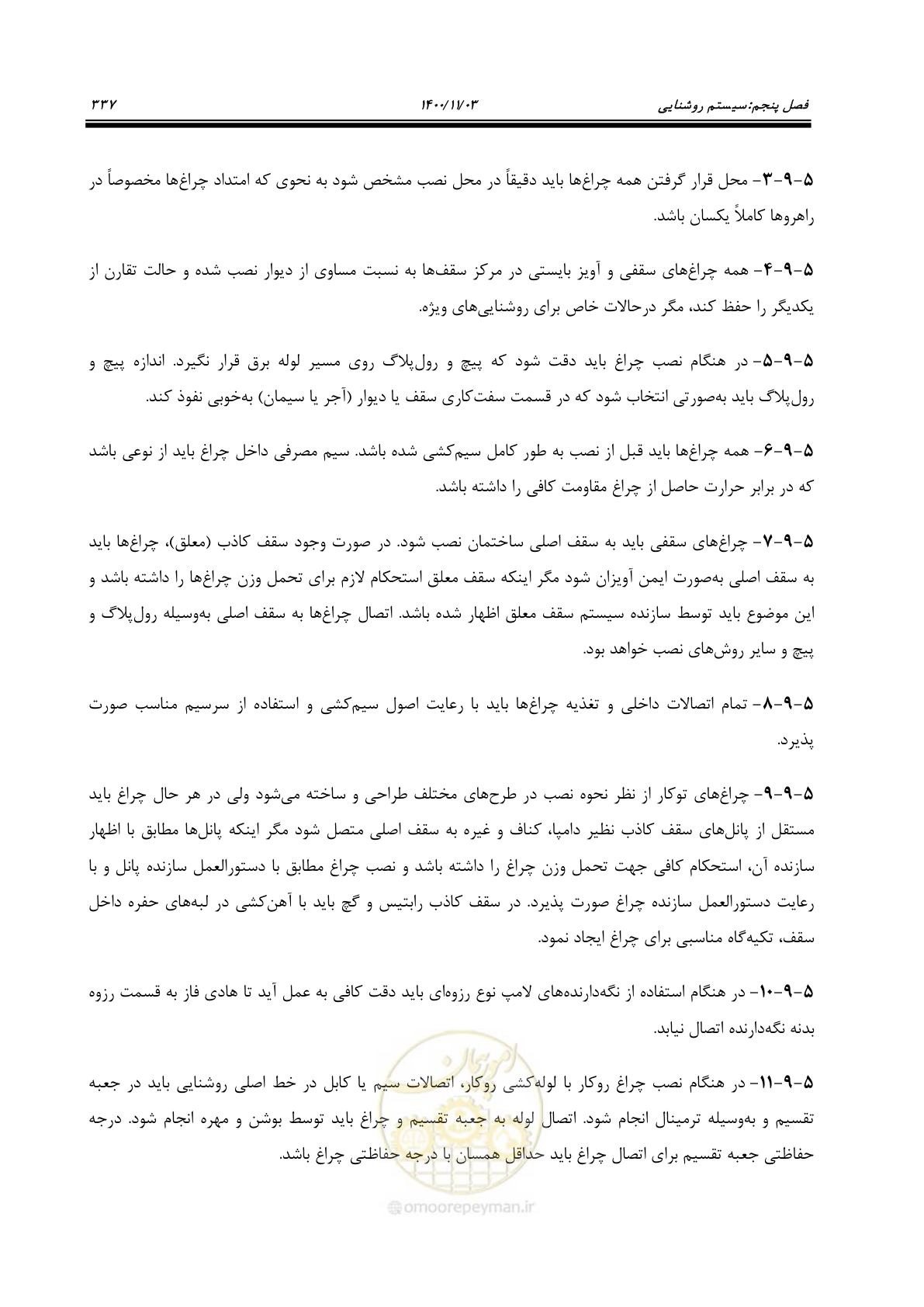 صفحه 385 از 947