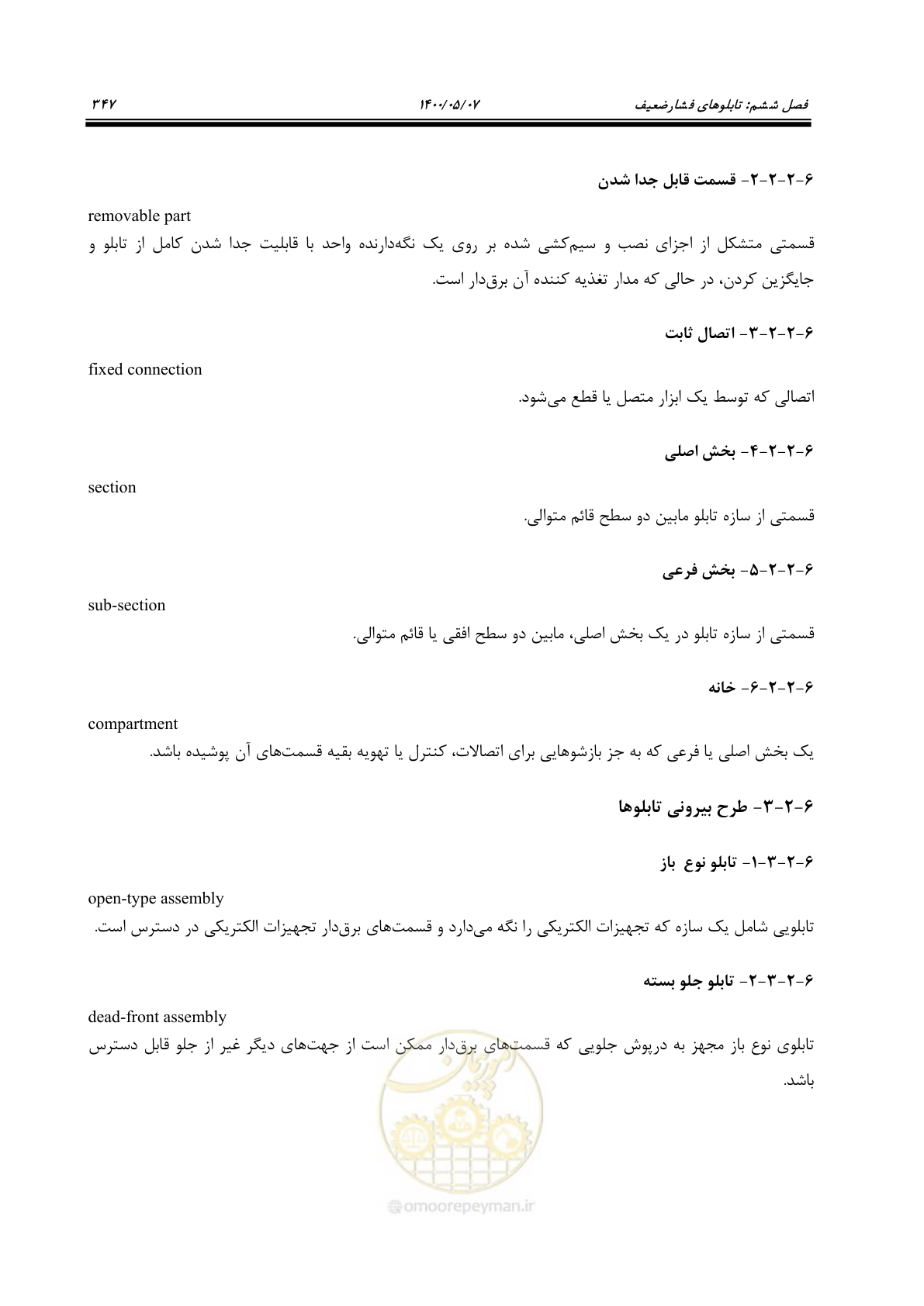 صفحه 395 از 947