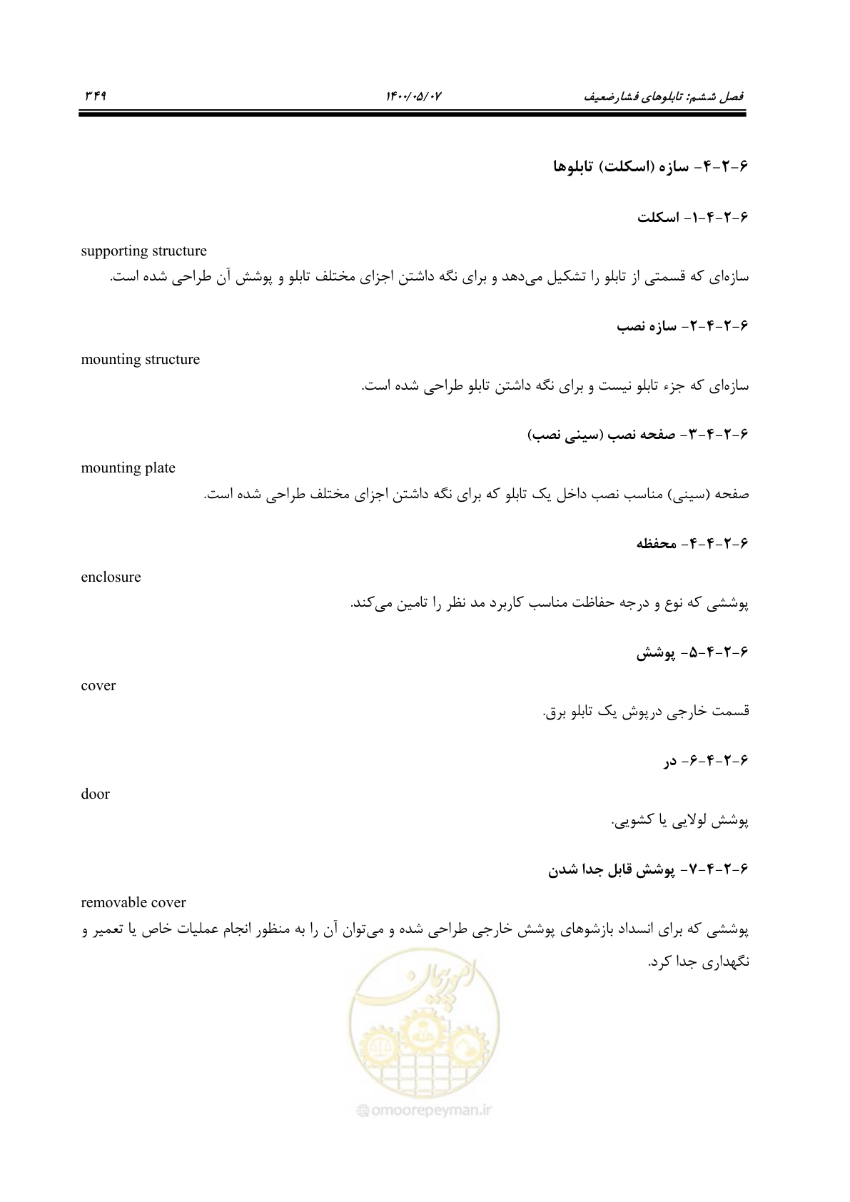 صفحه 397 از 947