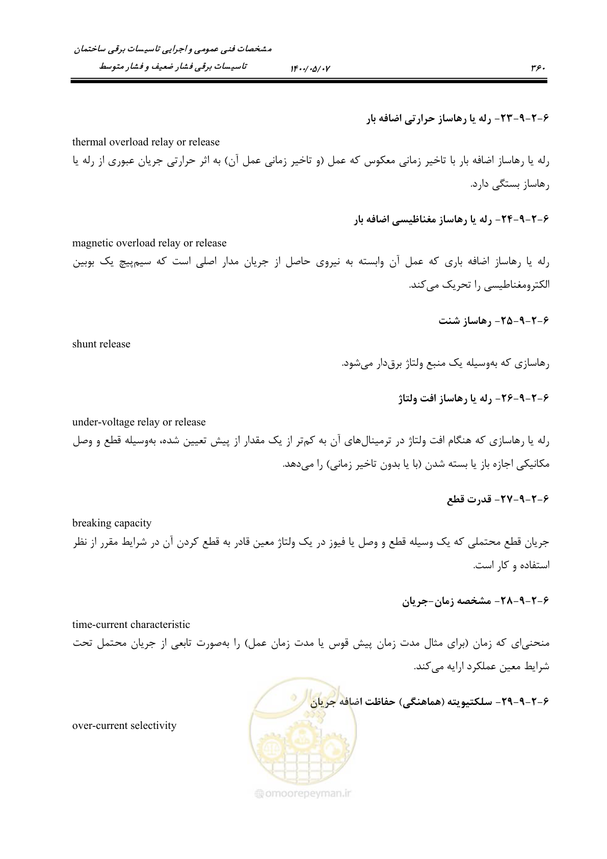 صفحه 408 از 947