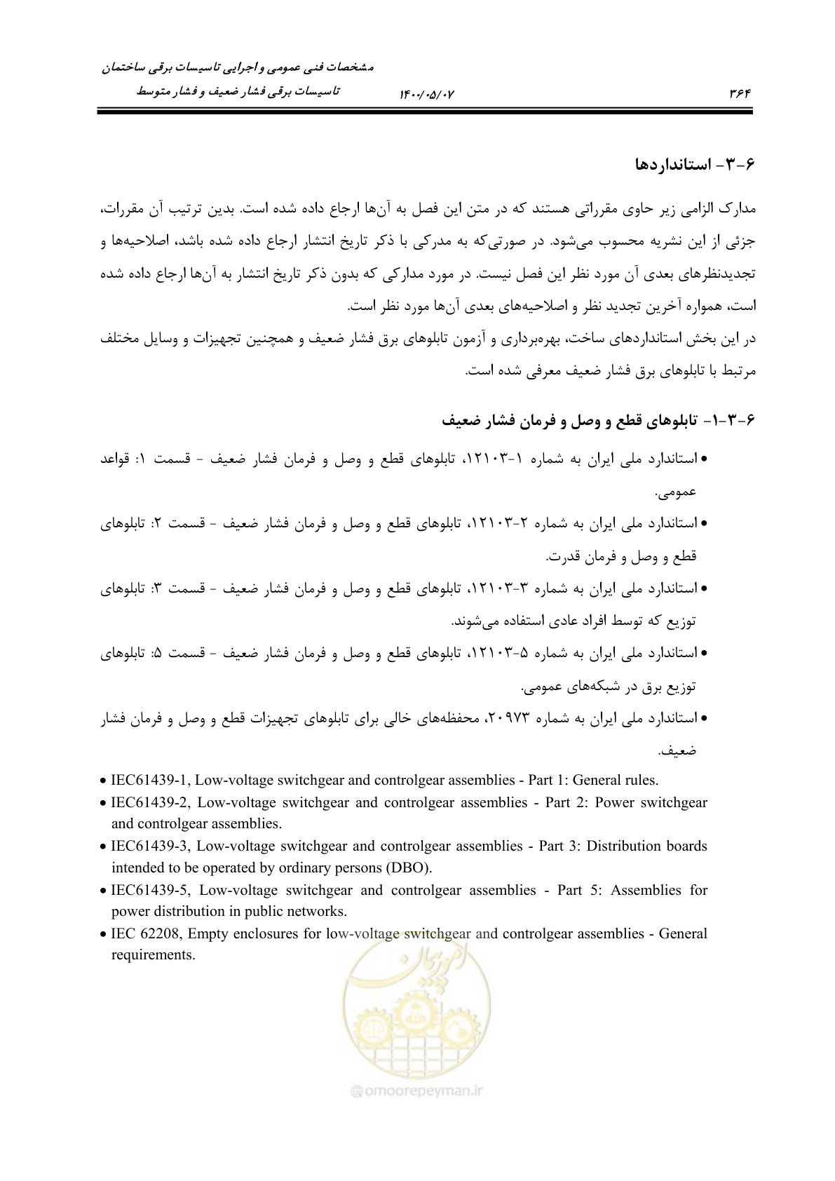 صفحه 412 از 947