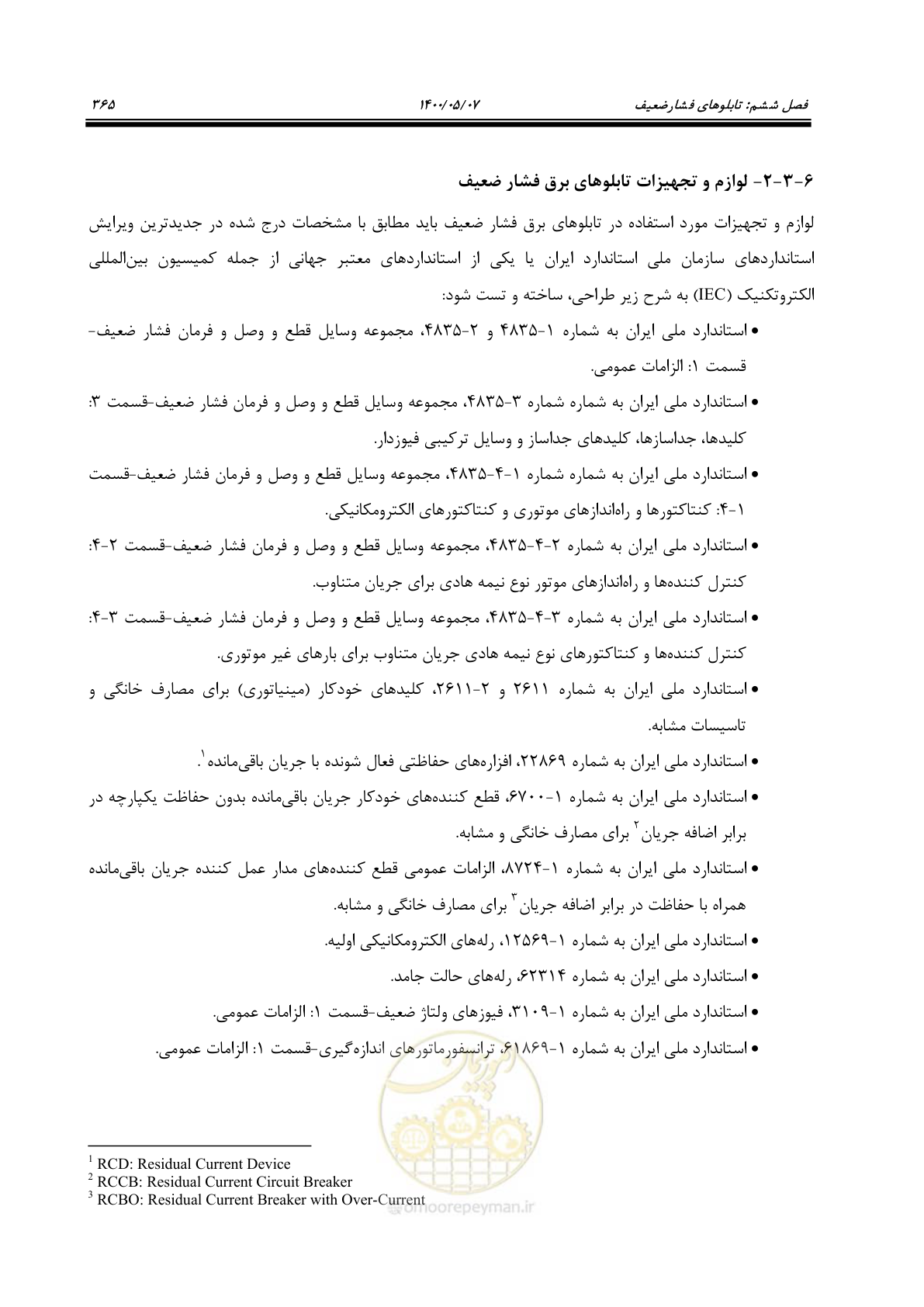 صفحه 413 از 947