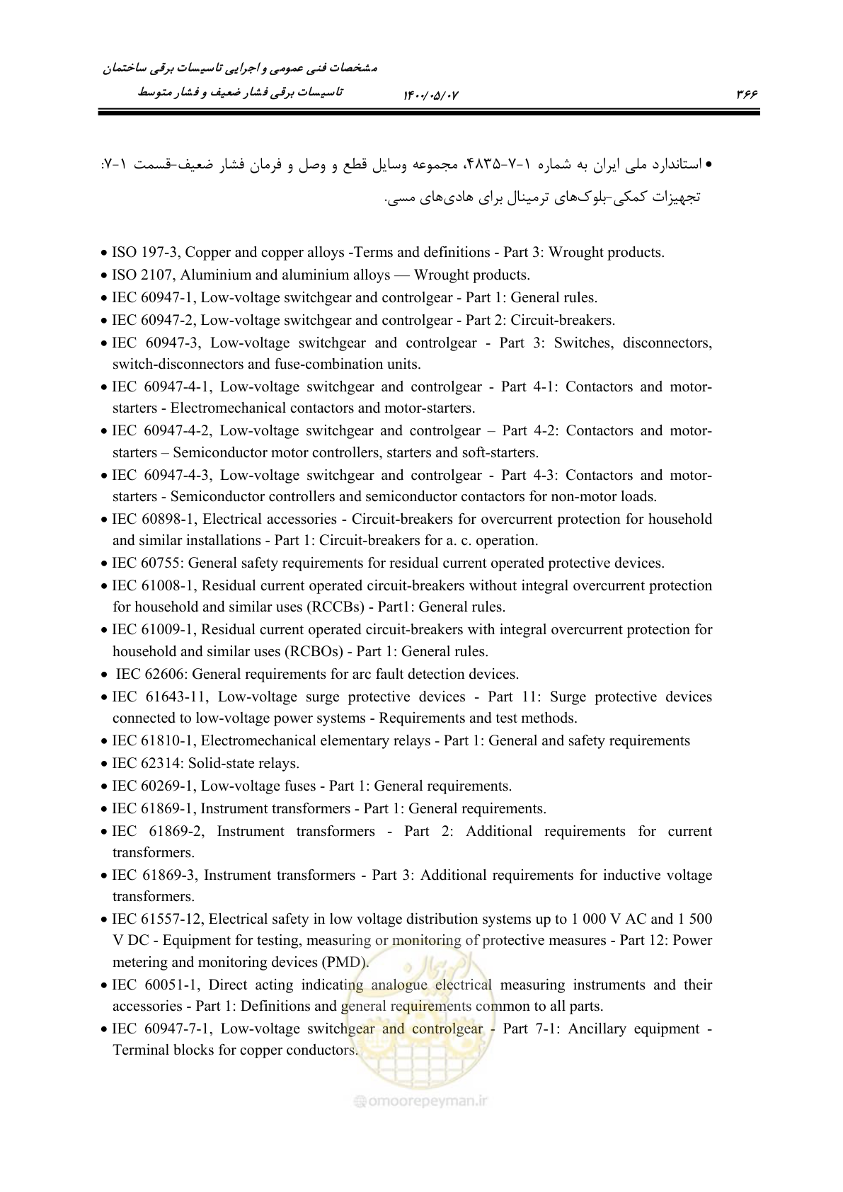 صفحه 414 از 947