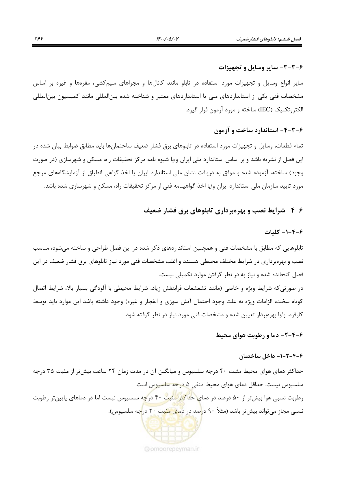 صفحه 415 از 947