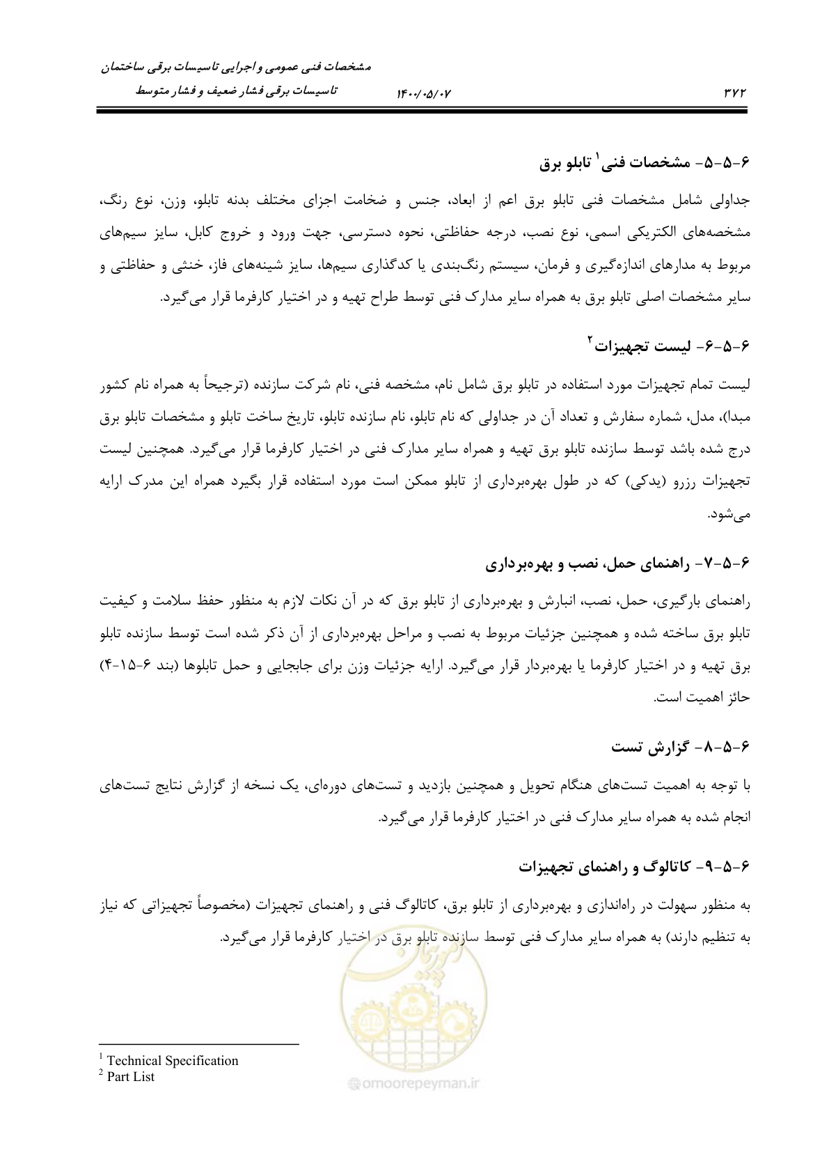 صفحه 420 از 947