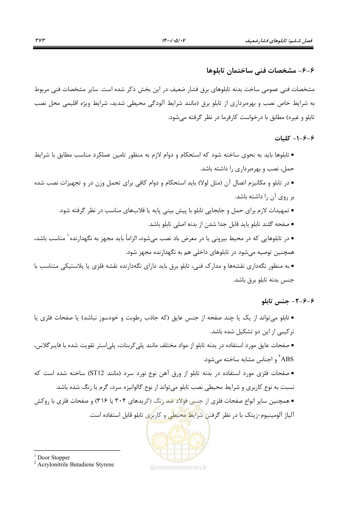 صفحه 421 از 947