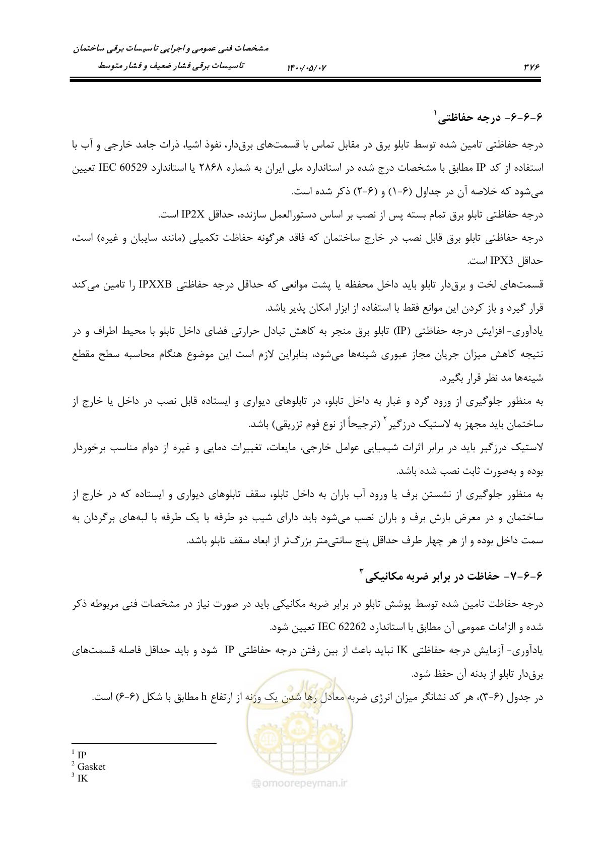 صفحه 424 از 947