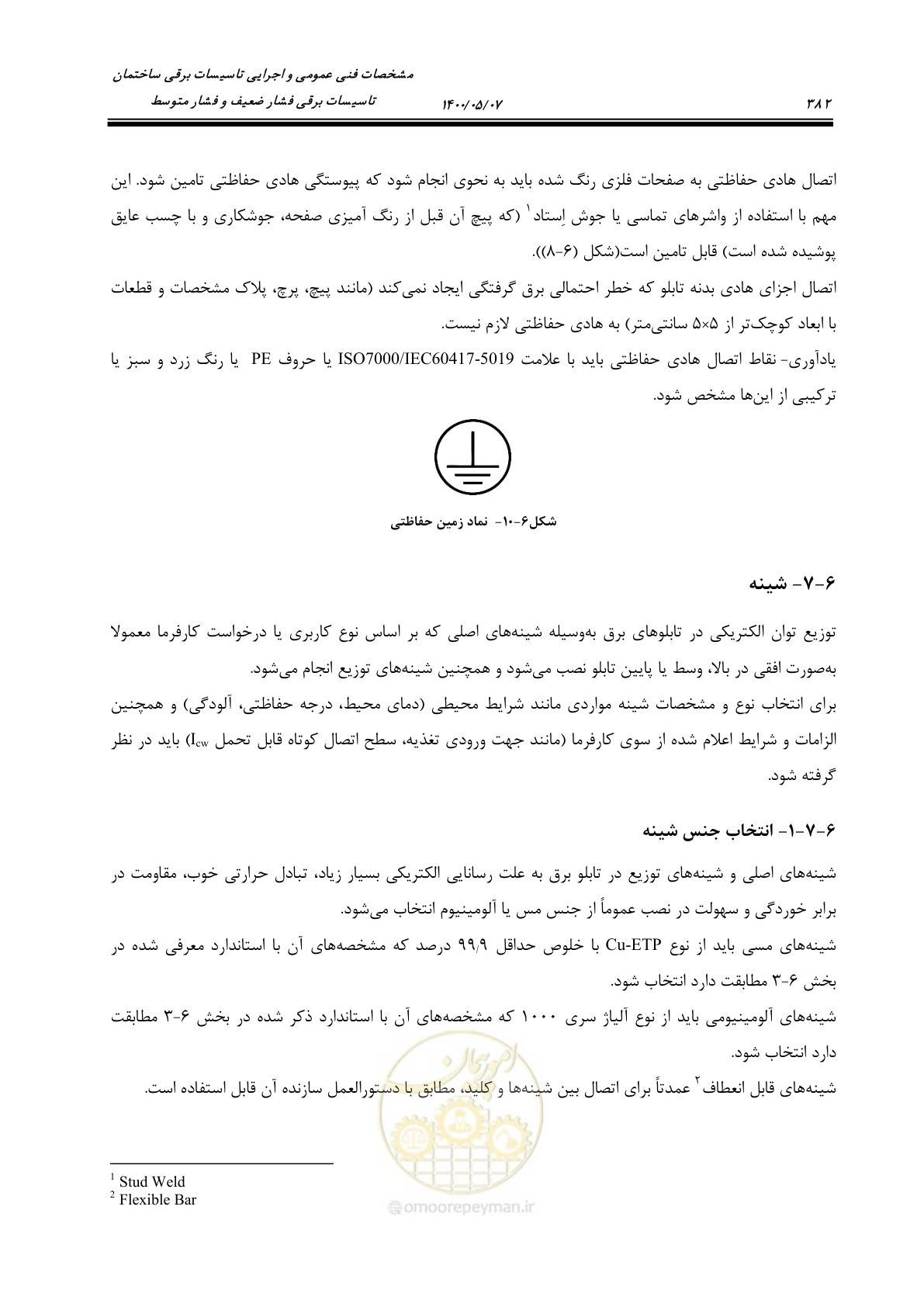 صفحه 430 از 947