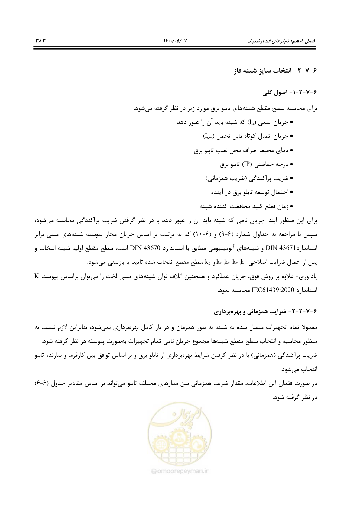 صفحه 431 از 947