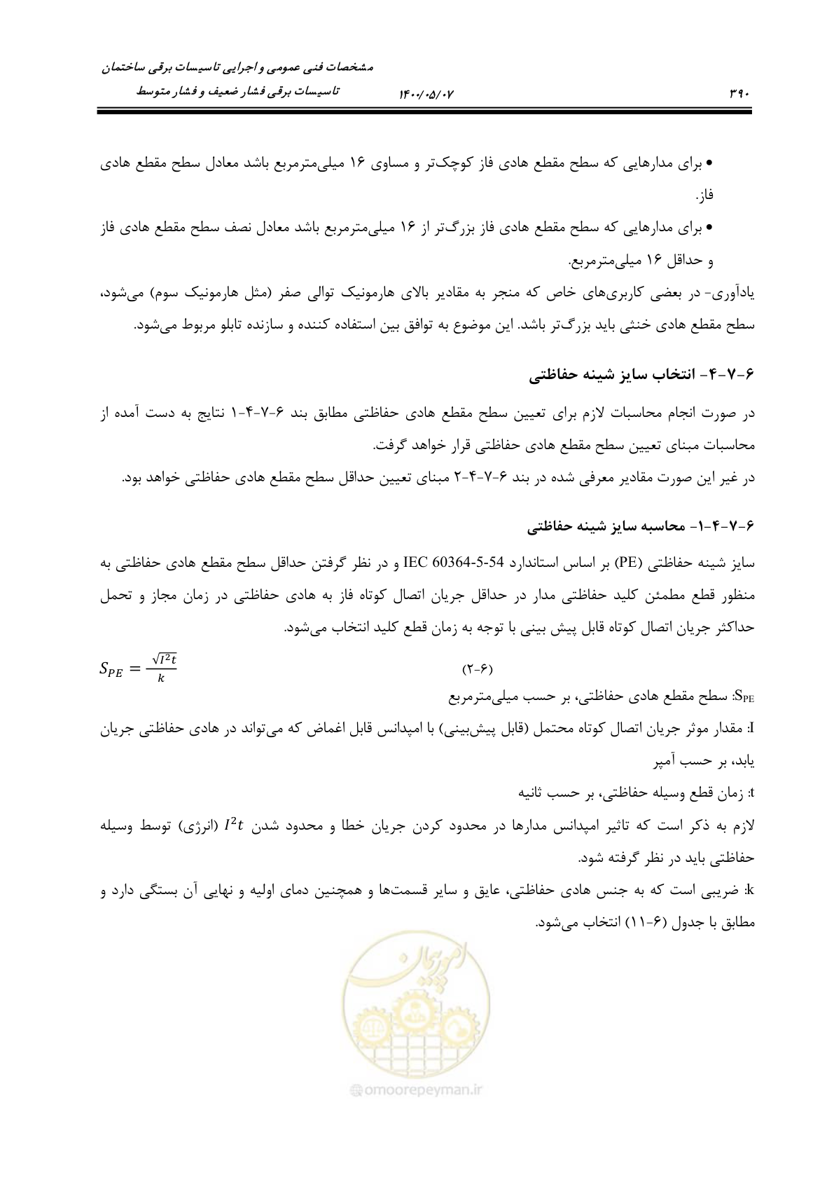 صفحه 438 از 947