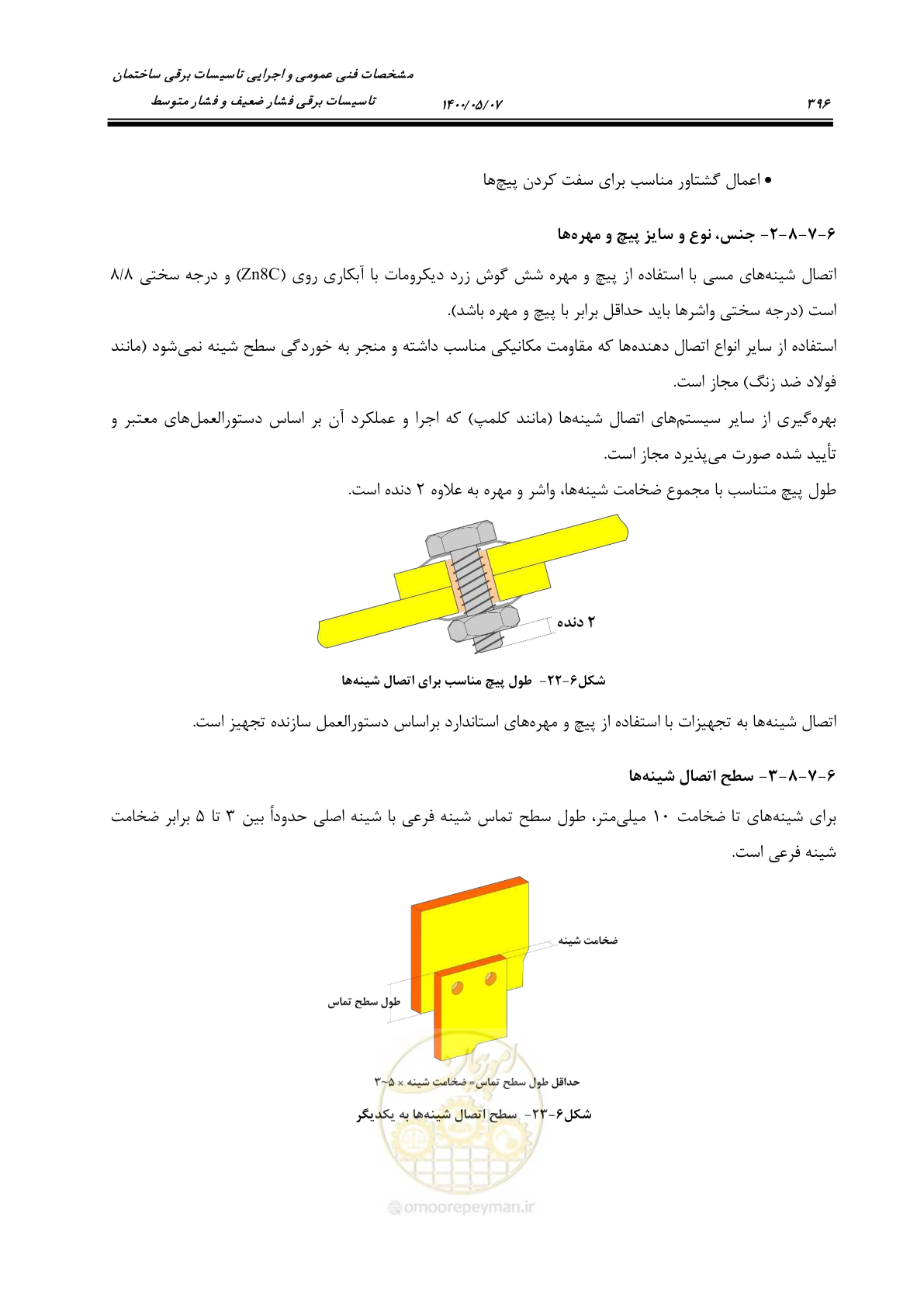 صفحه 444 از 947