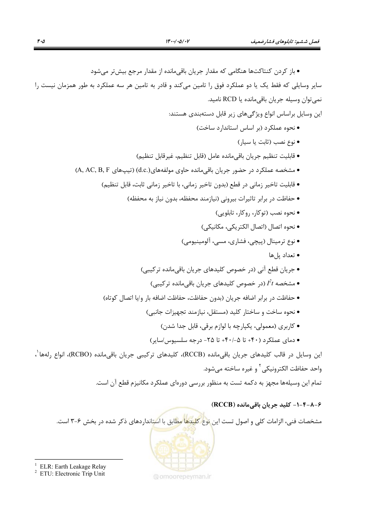 صفحه 453 از 947
