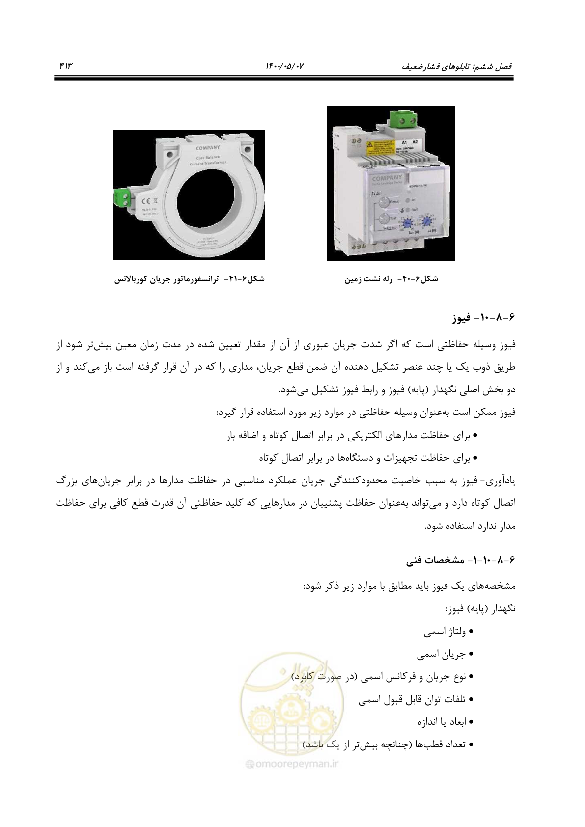 صفحه 461 از 947