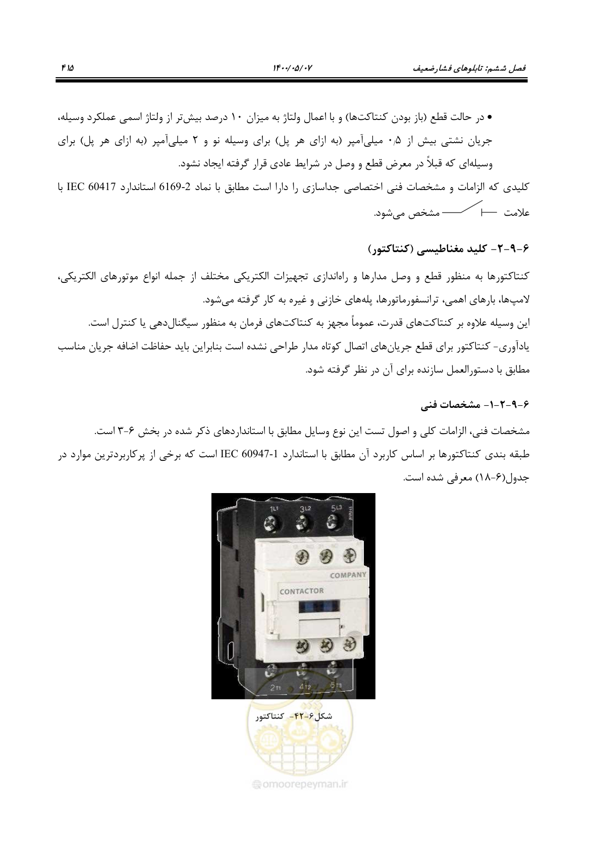 صفحه 463 از 947