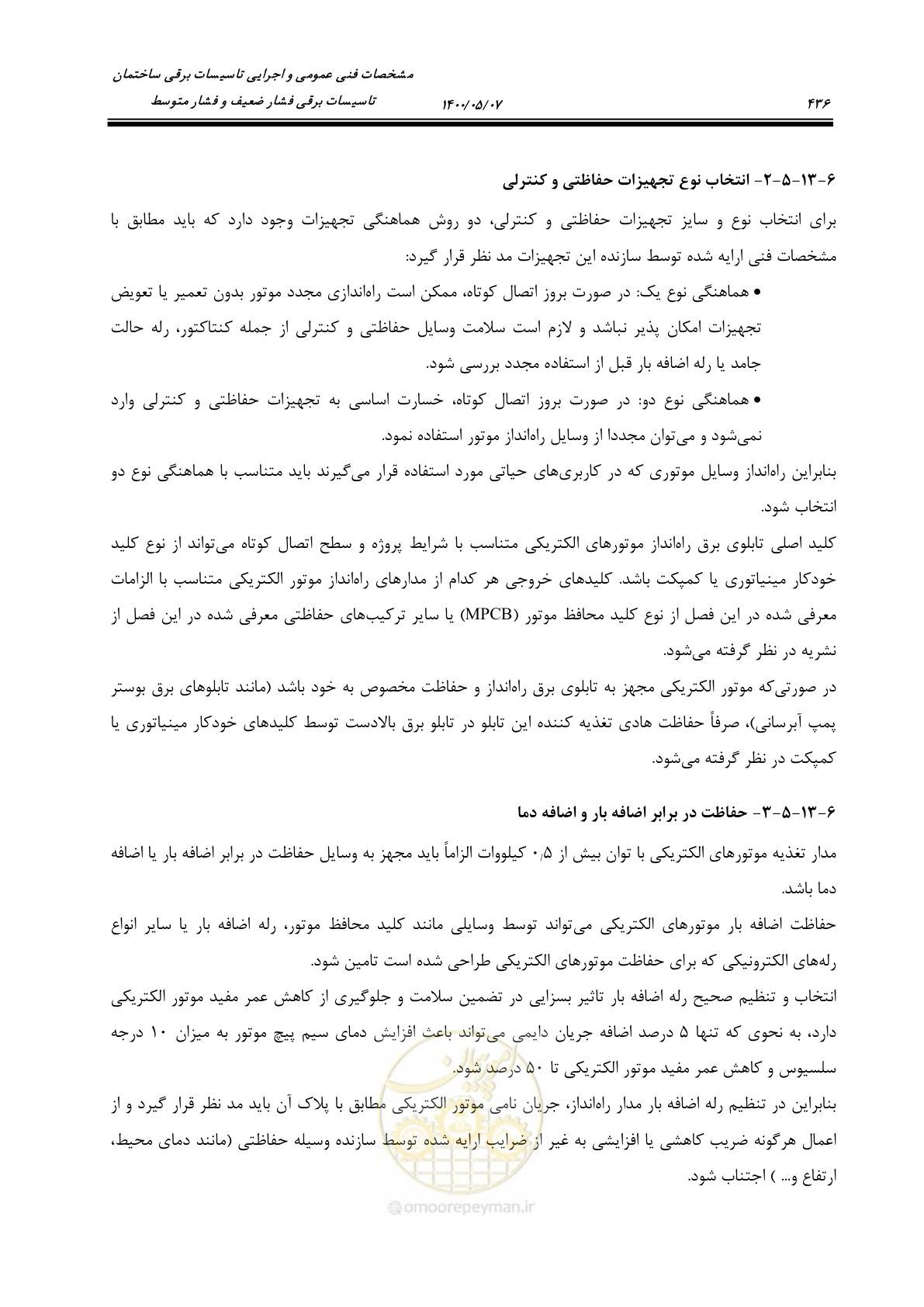 صفحه 484 از 947
