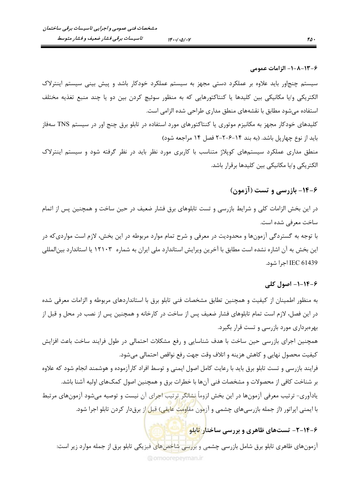 صفحه 498 از 947