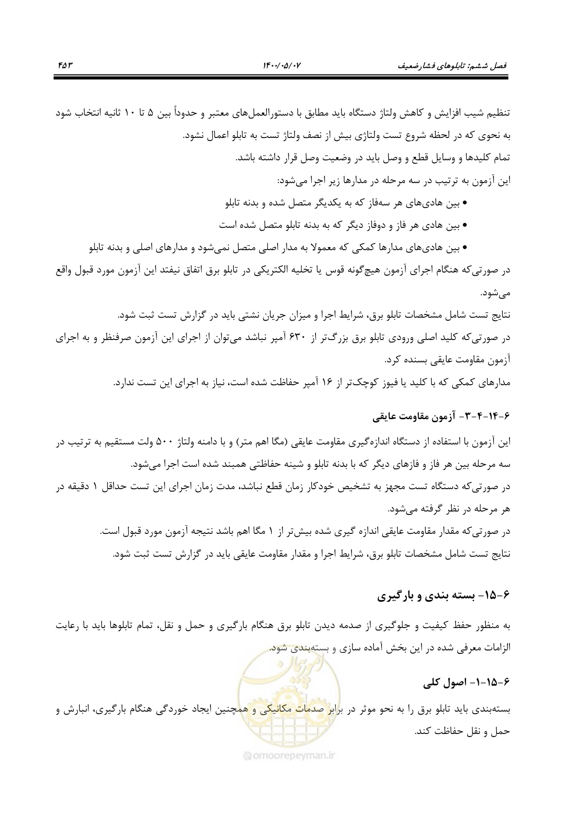 صفحه 501 از 947