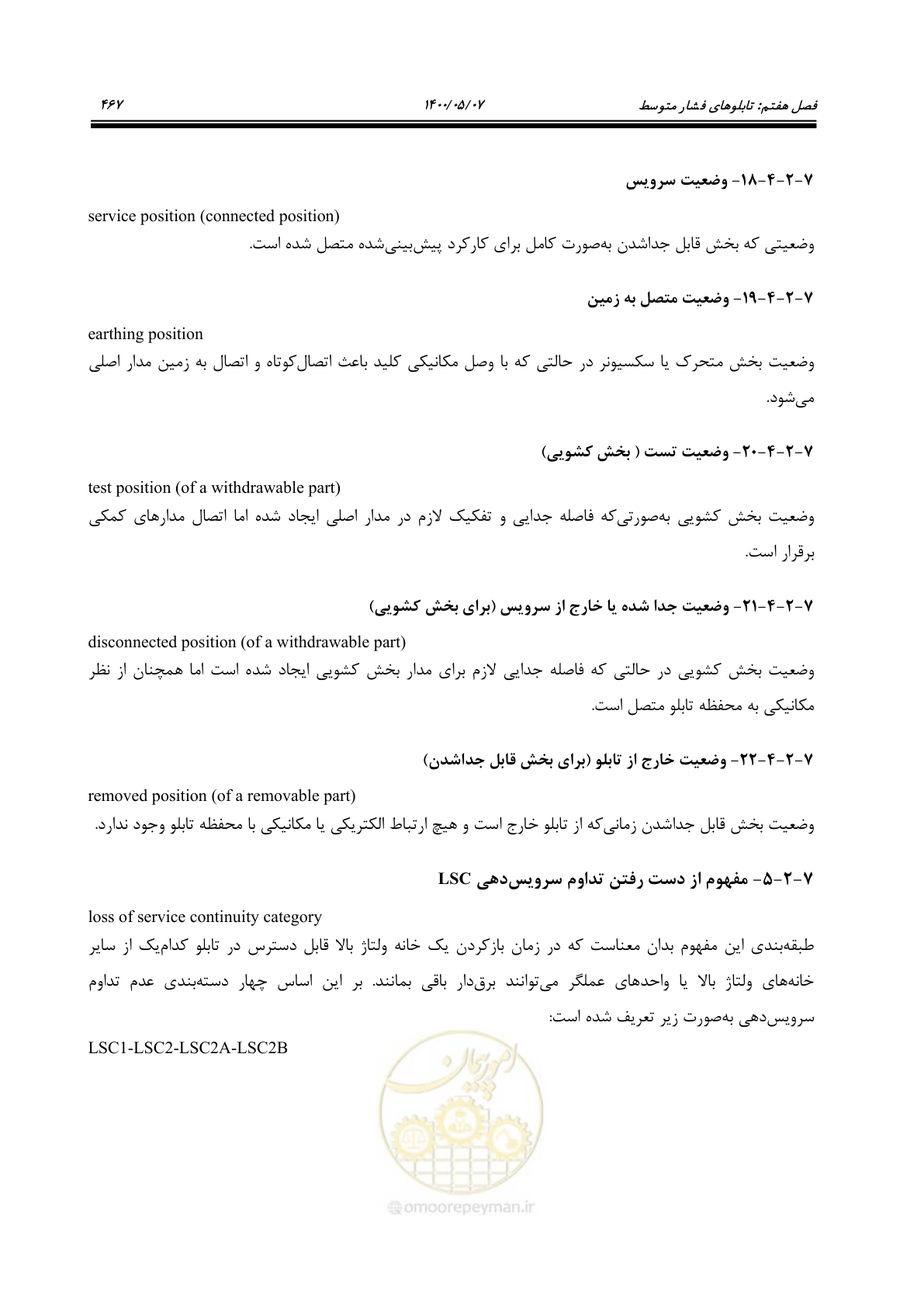 صفحه 515 از 947