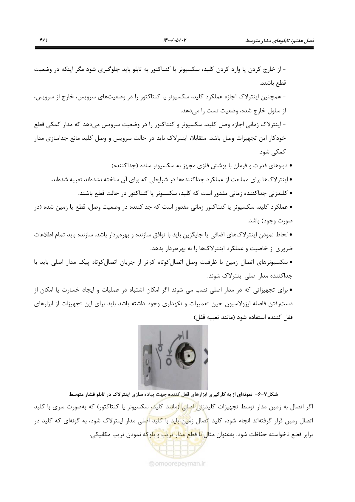 صفحه 519 از 947