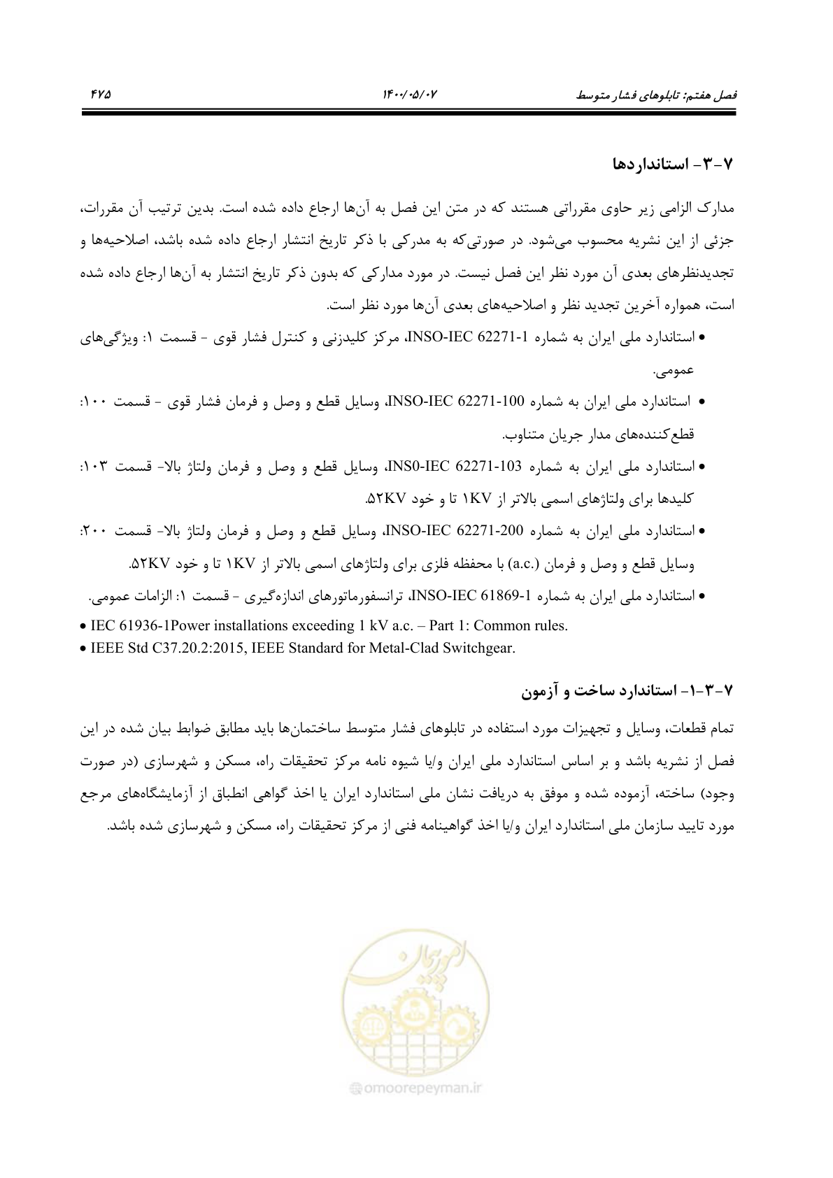 صفحه 523 از 947