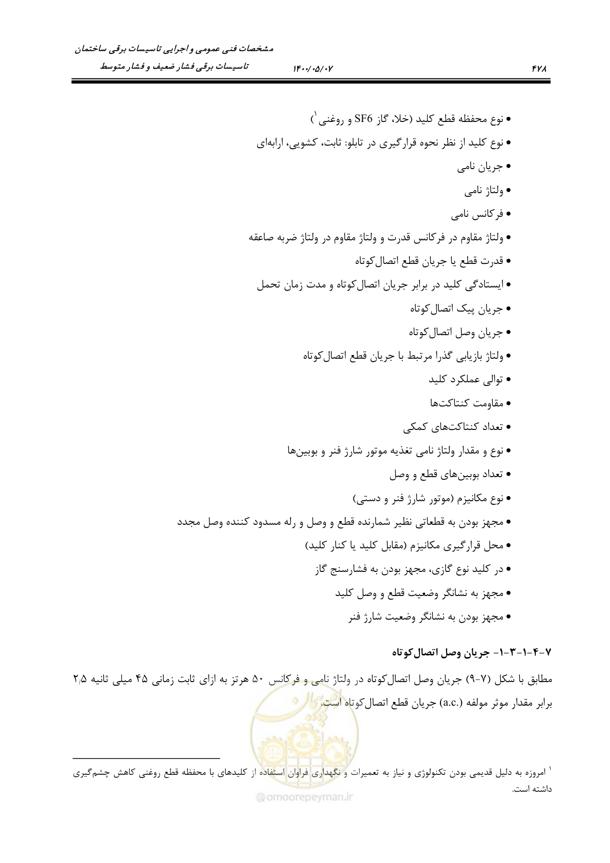 صفحه 526 از 947