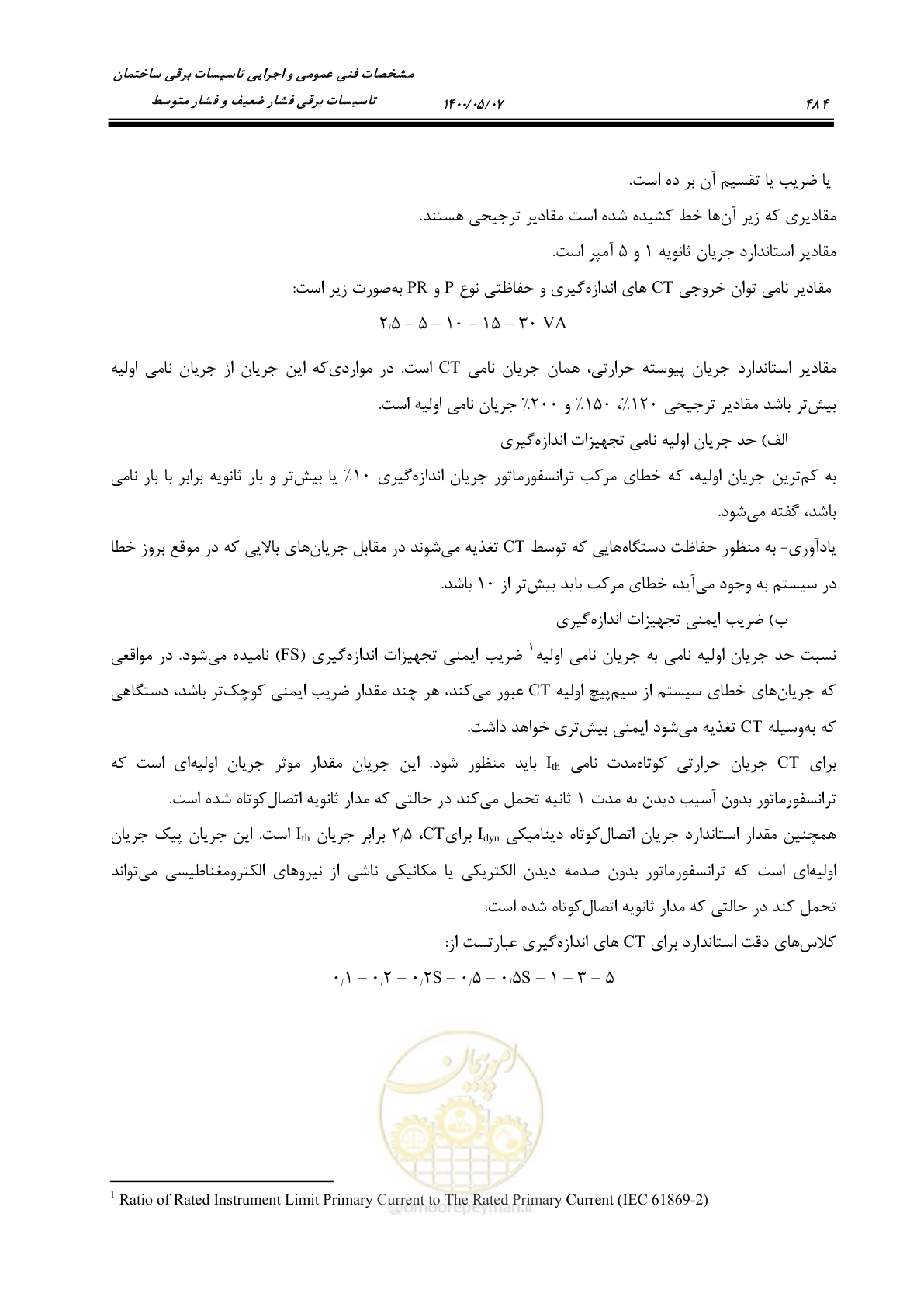 صفحه 532 از 947