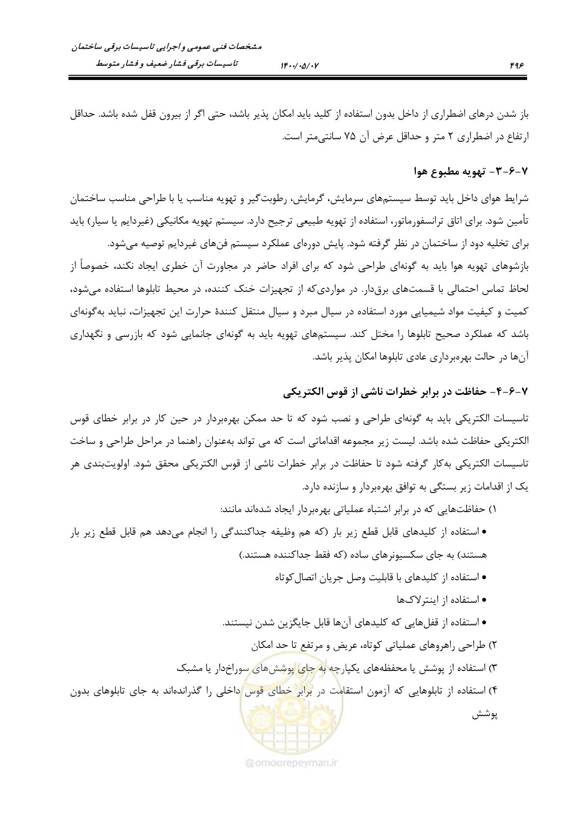 صفحه 544 از 947