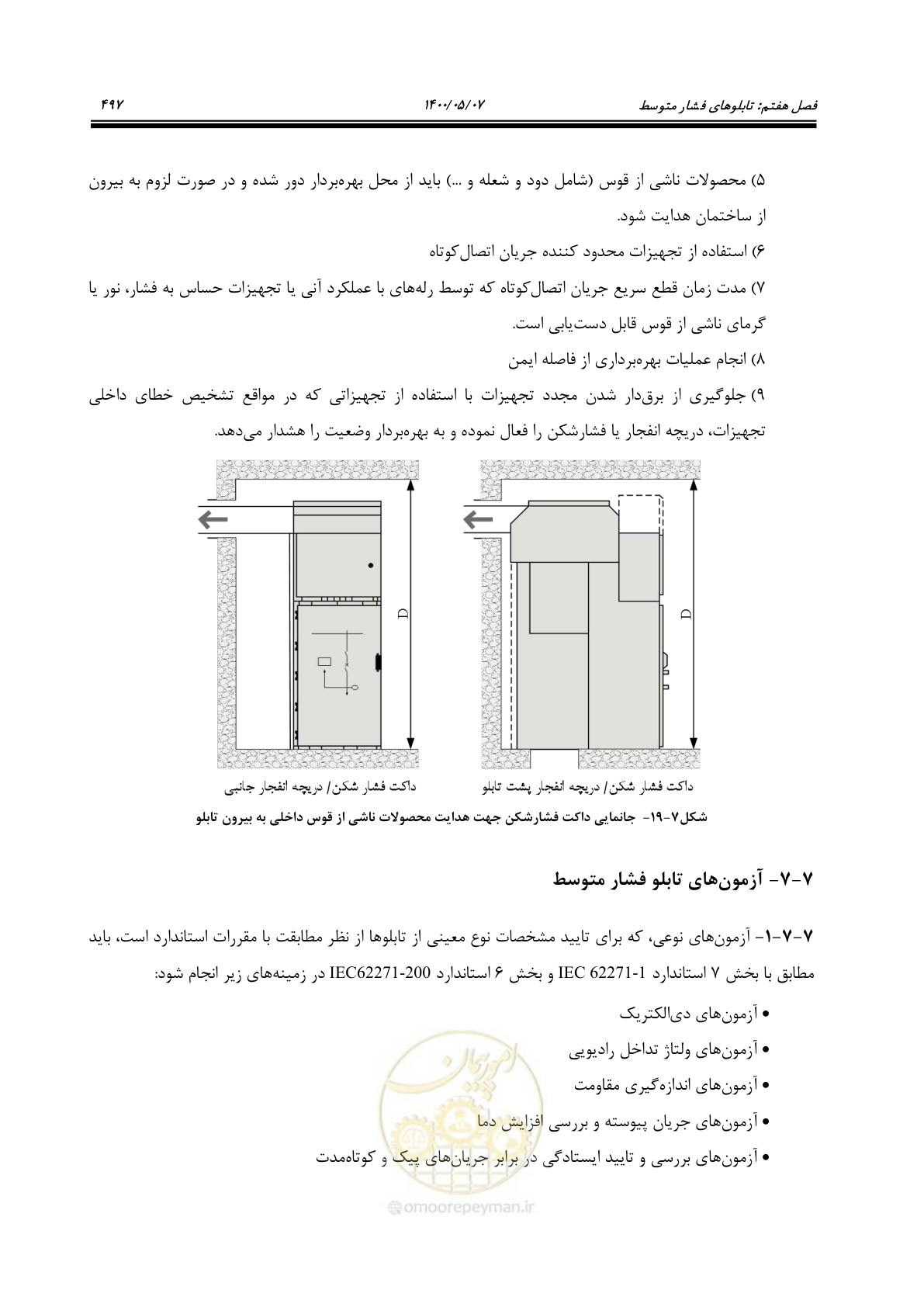 صفحه 545 از 947